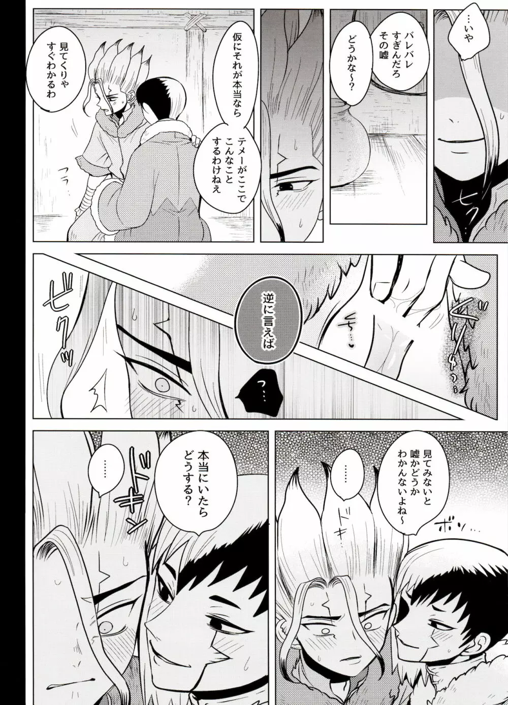 トリックスタートラック - page20