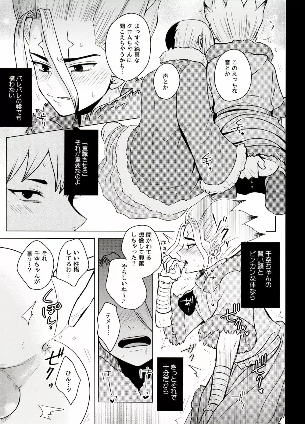 トリックスタートラック - page21