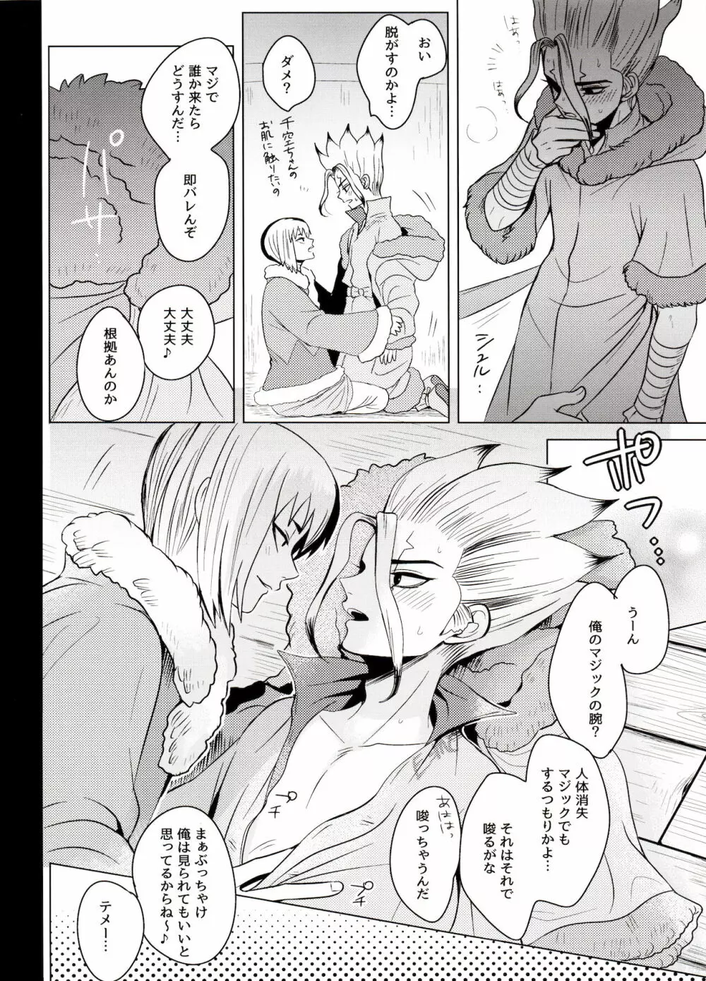 トリックスタートラック - page22
