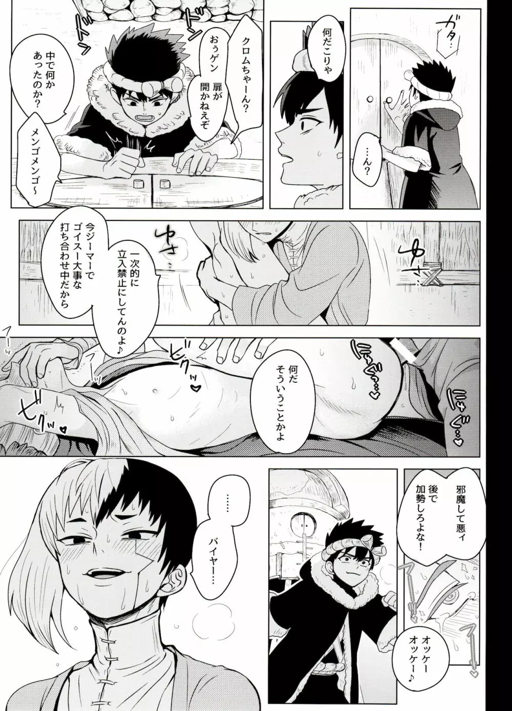 トリックスタートラック - page31