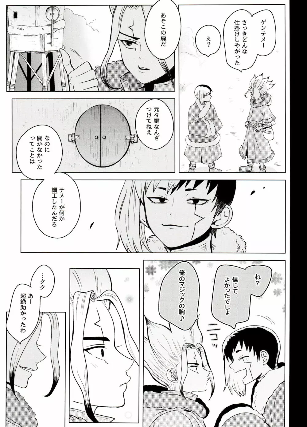 トリックスタートラック - page41