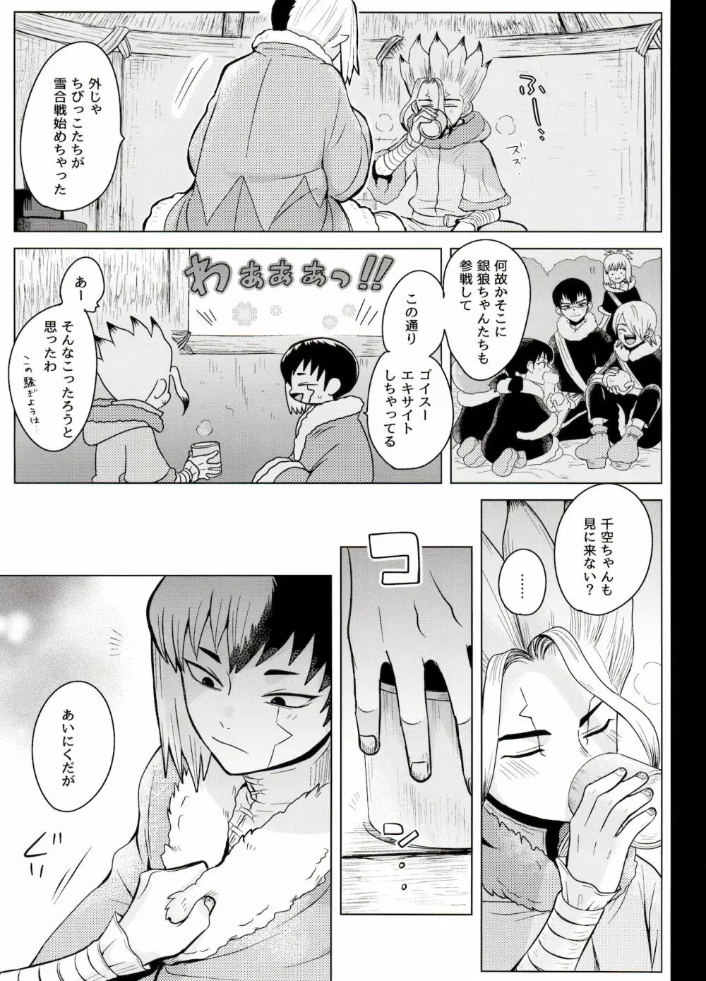 トリックスタートラック - page7