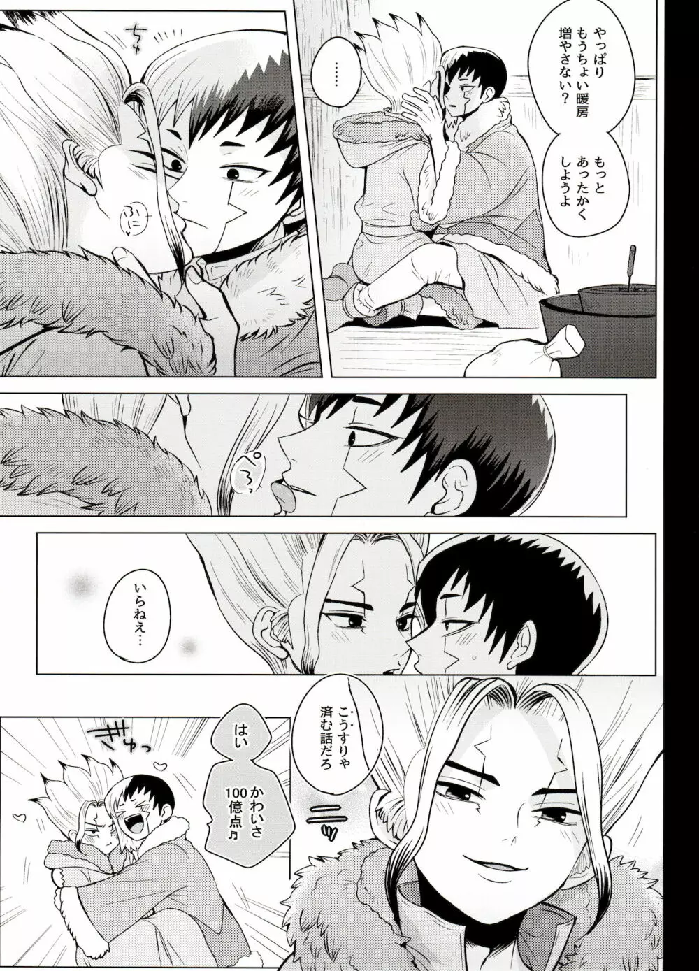 トリックスタートラック - page9