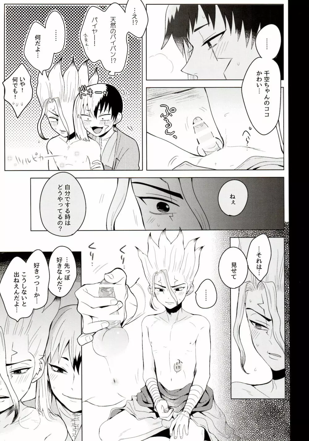 メンタル・メタノール - page13