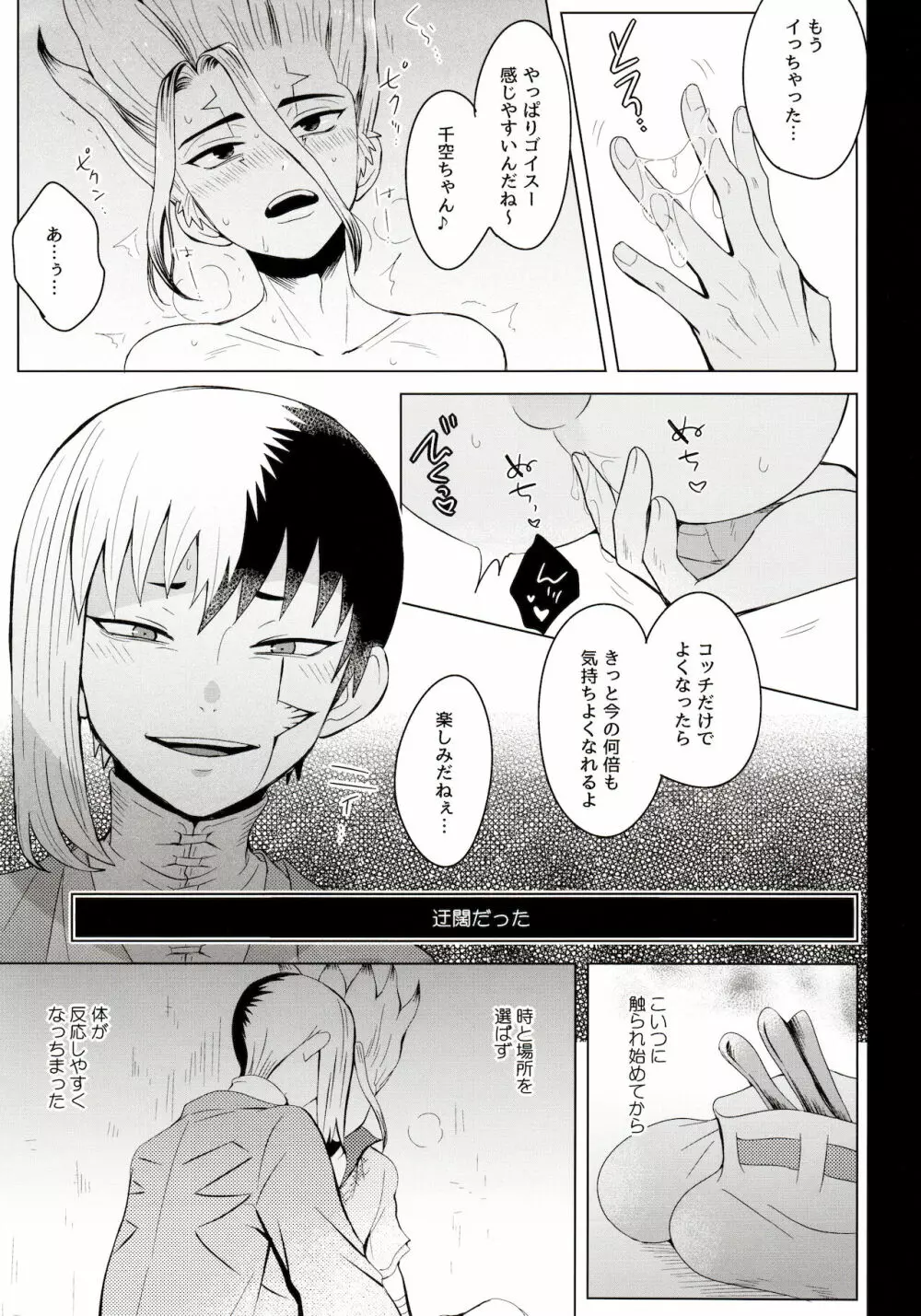 メンタル・メタノール - page17