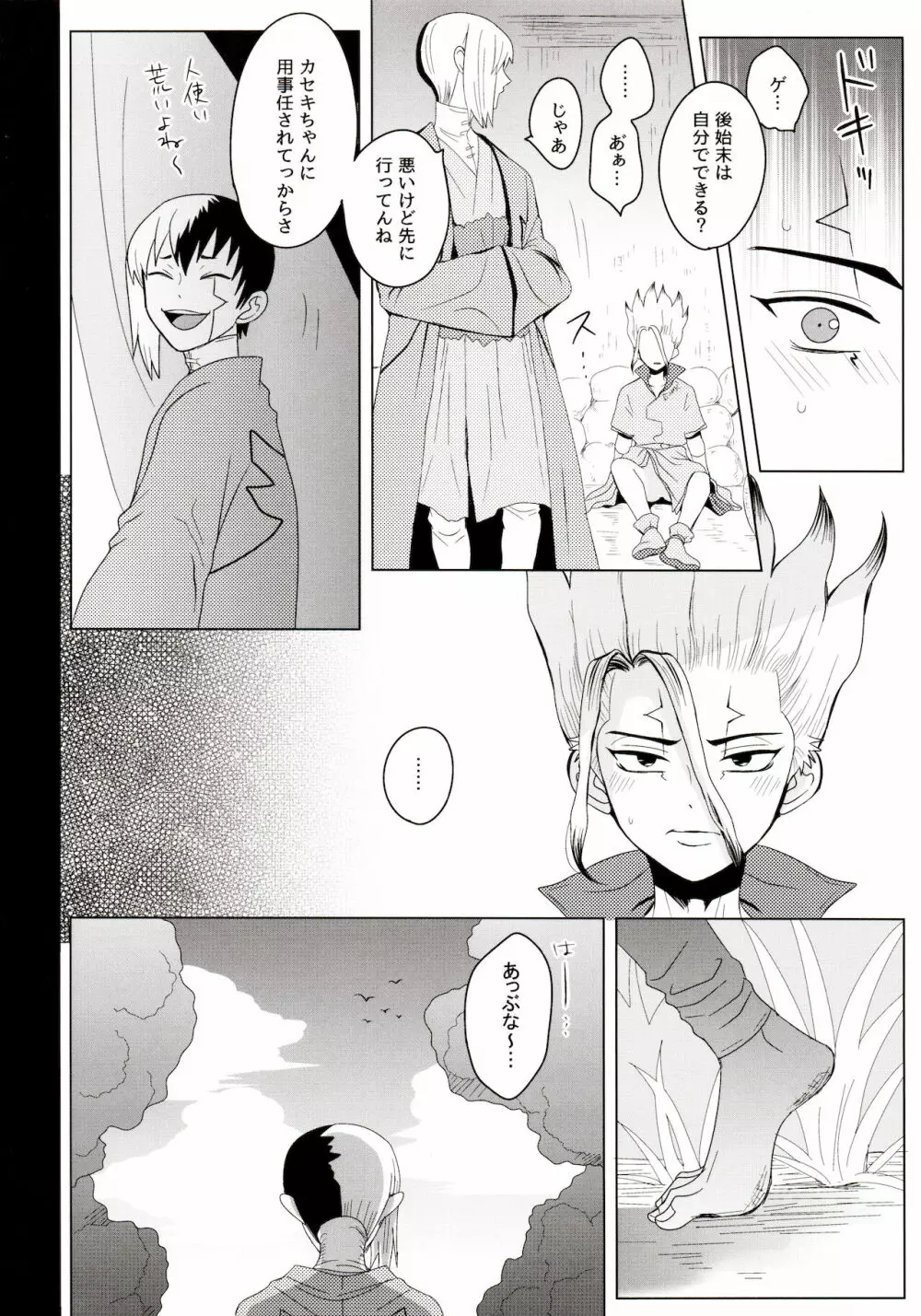 メンタル・メタノール - page22