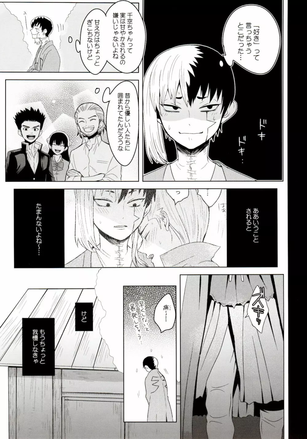 メンタル・メタノール - page23