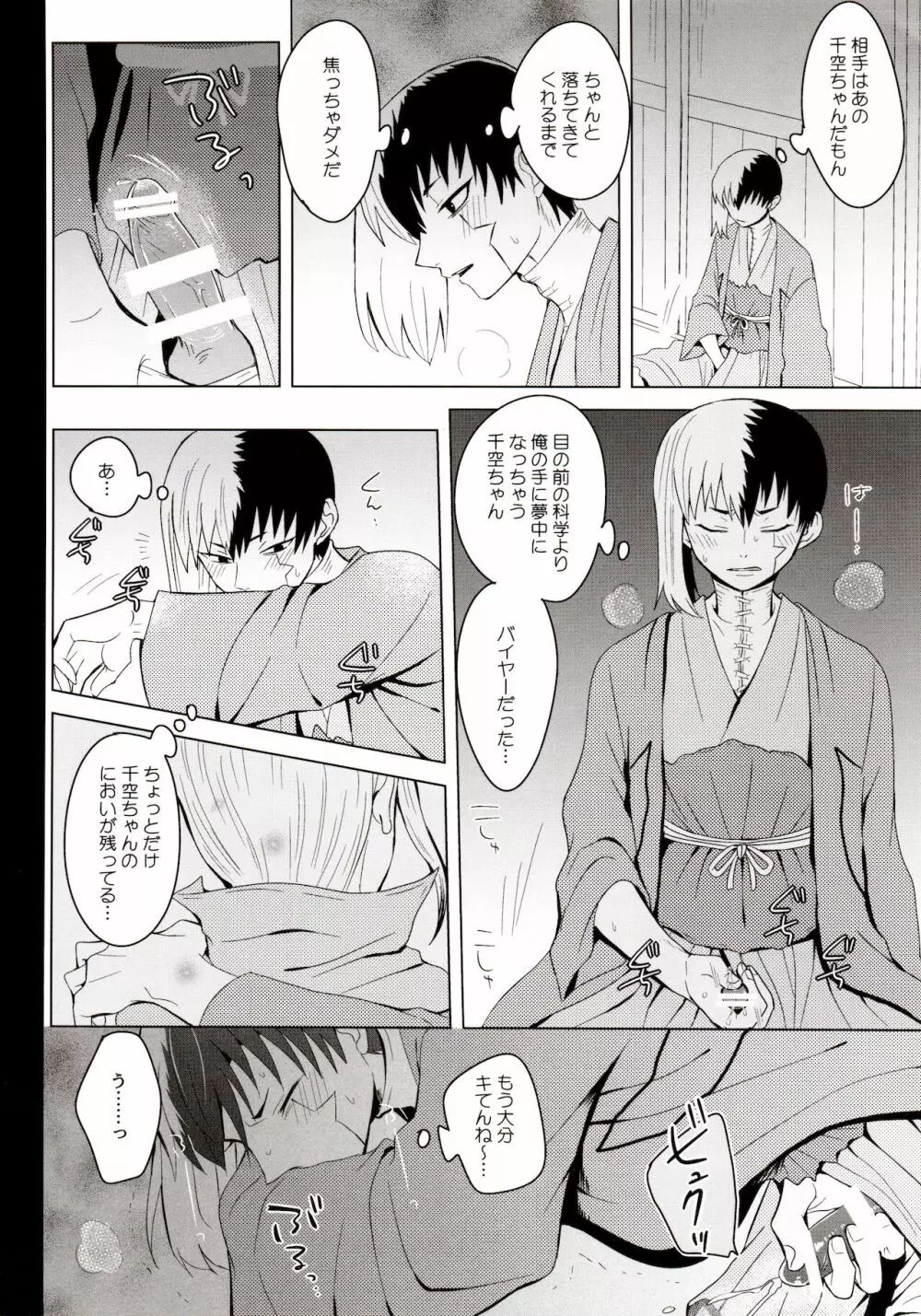メンタル・メタノール - page24