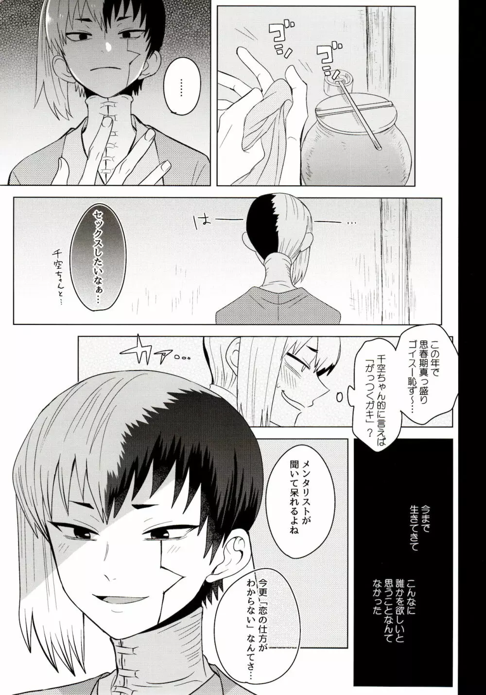 メンタル・メタノール - page25
