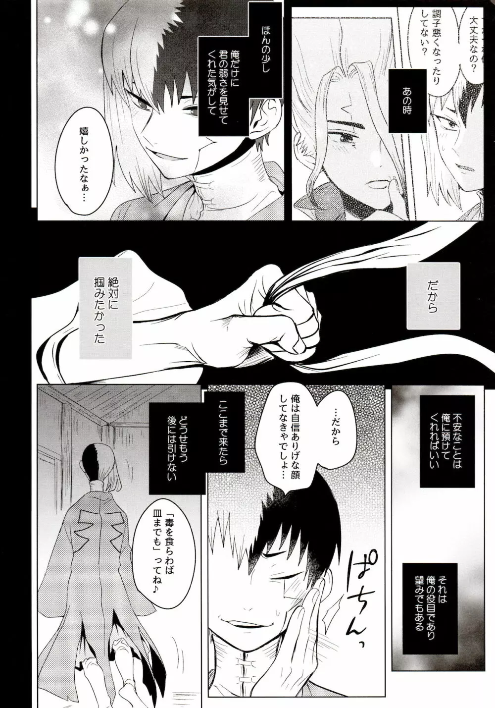 メンタル・メタノール - page26
