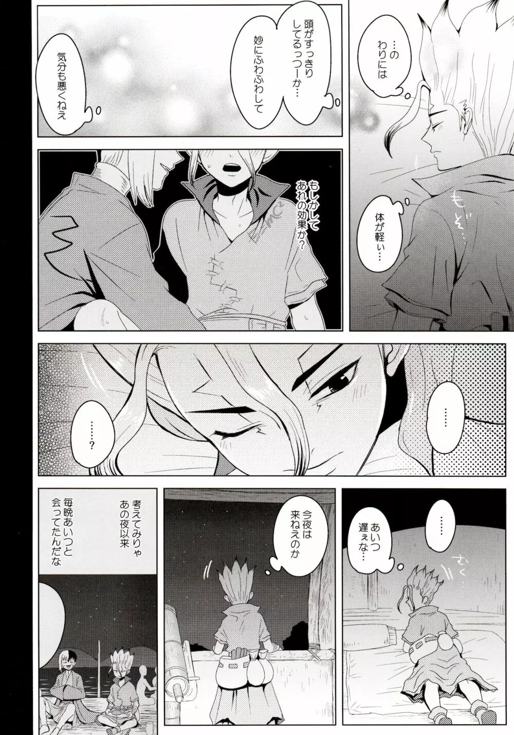 メンタル・メタノール - page28
