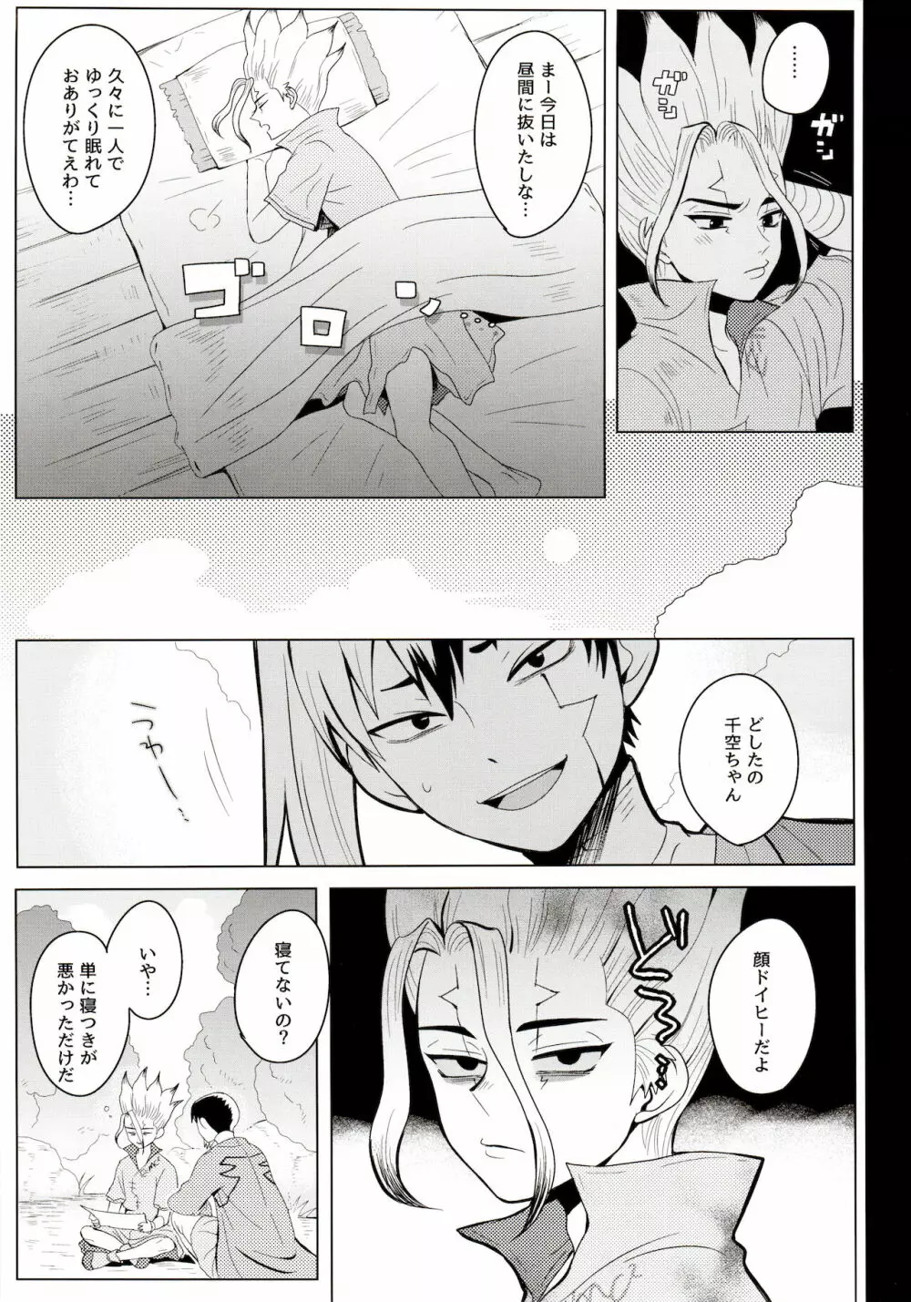 メンタル・メタノール - page29