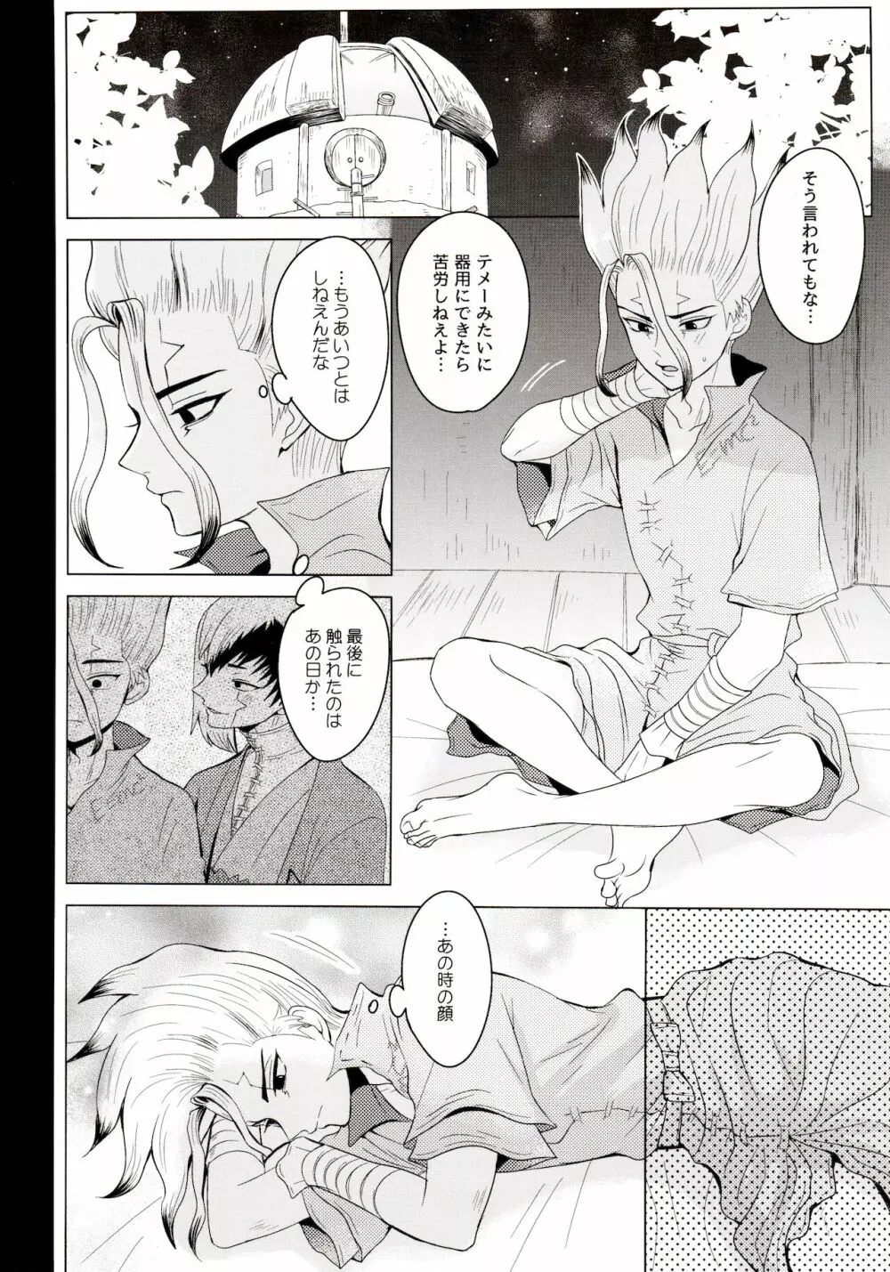 メンタル・メタノール - page32