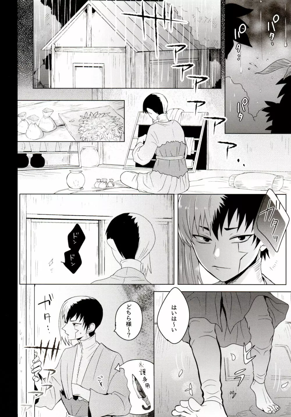 メンタル・メタノール - page36