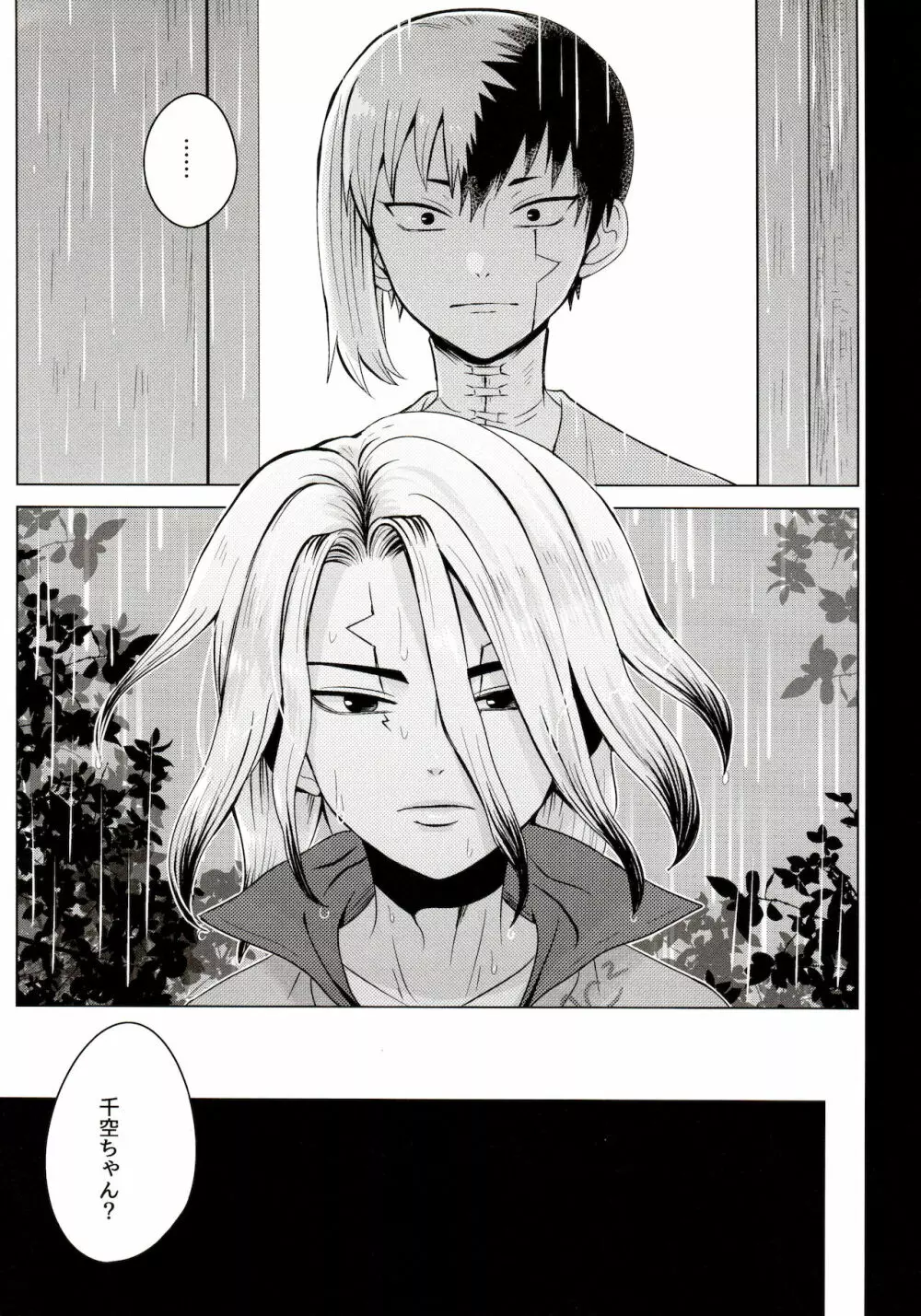メンタル・メタノール - page37