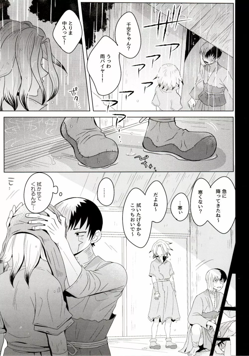 メンタル・メタノール - page39
