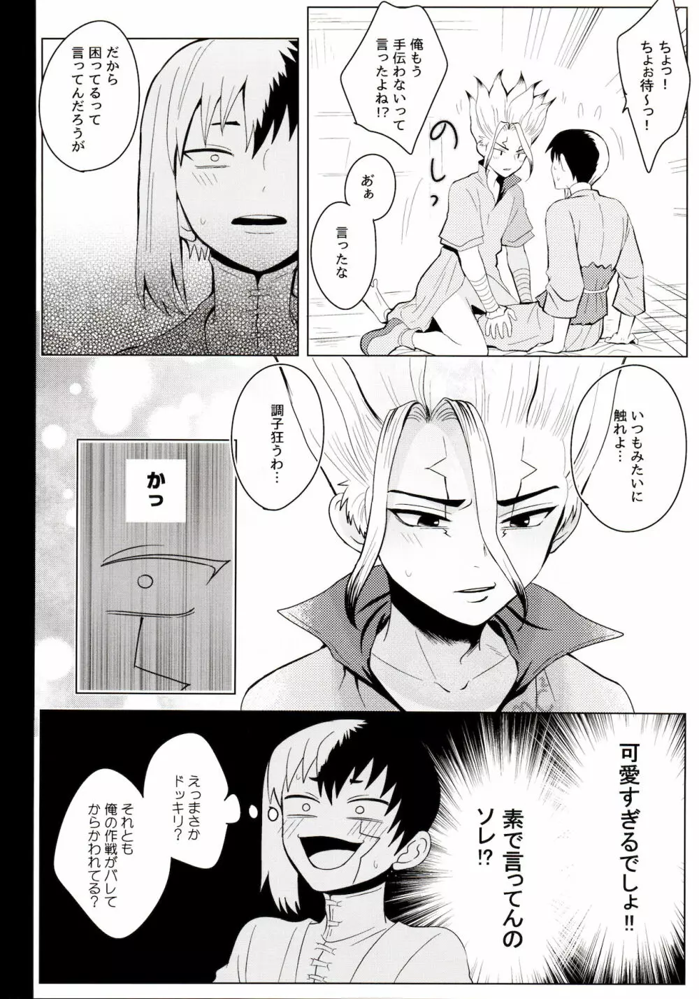 メンタル・メタノール - page42