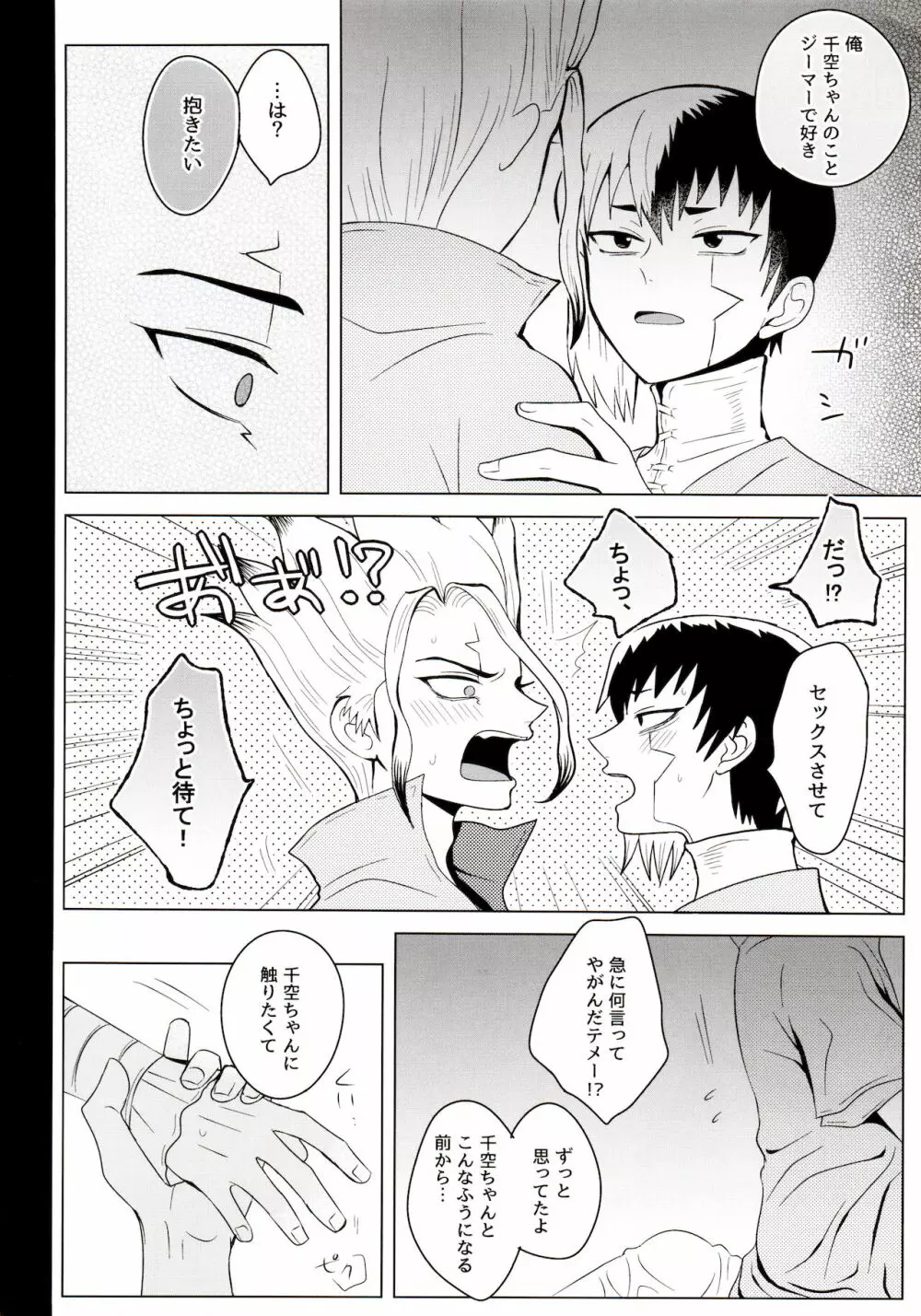 メンタル・メタノール - page44