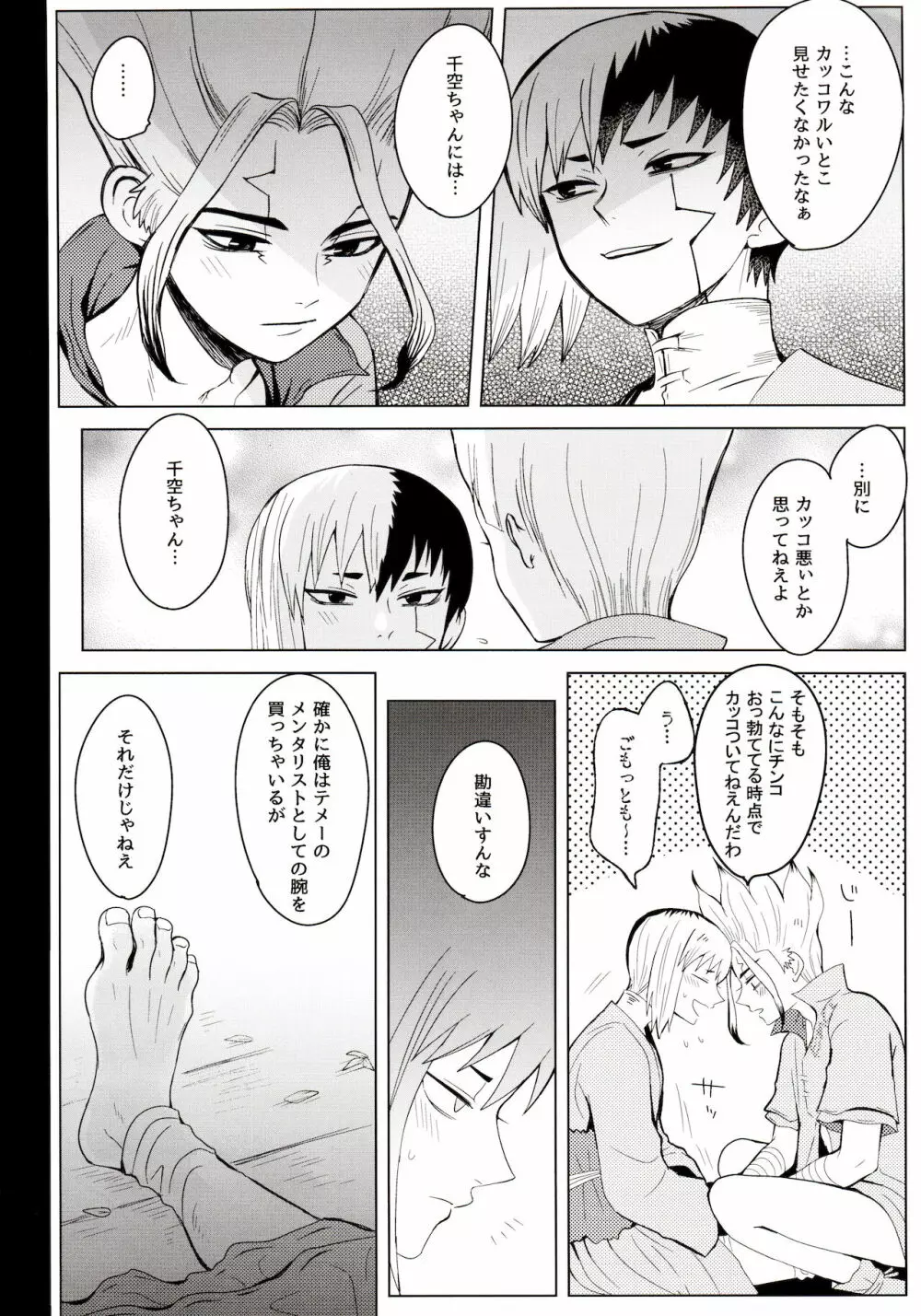 メンタル・メタノール - page46