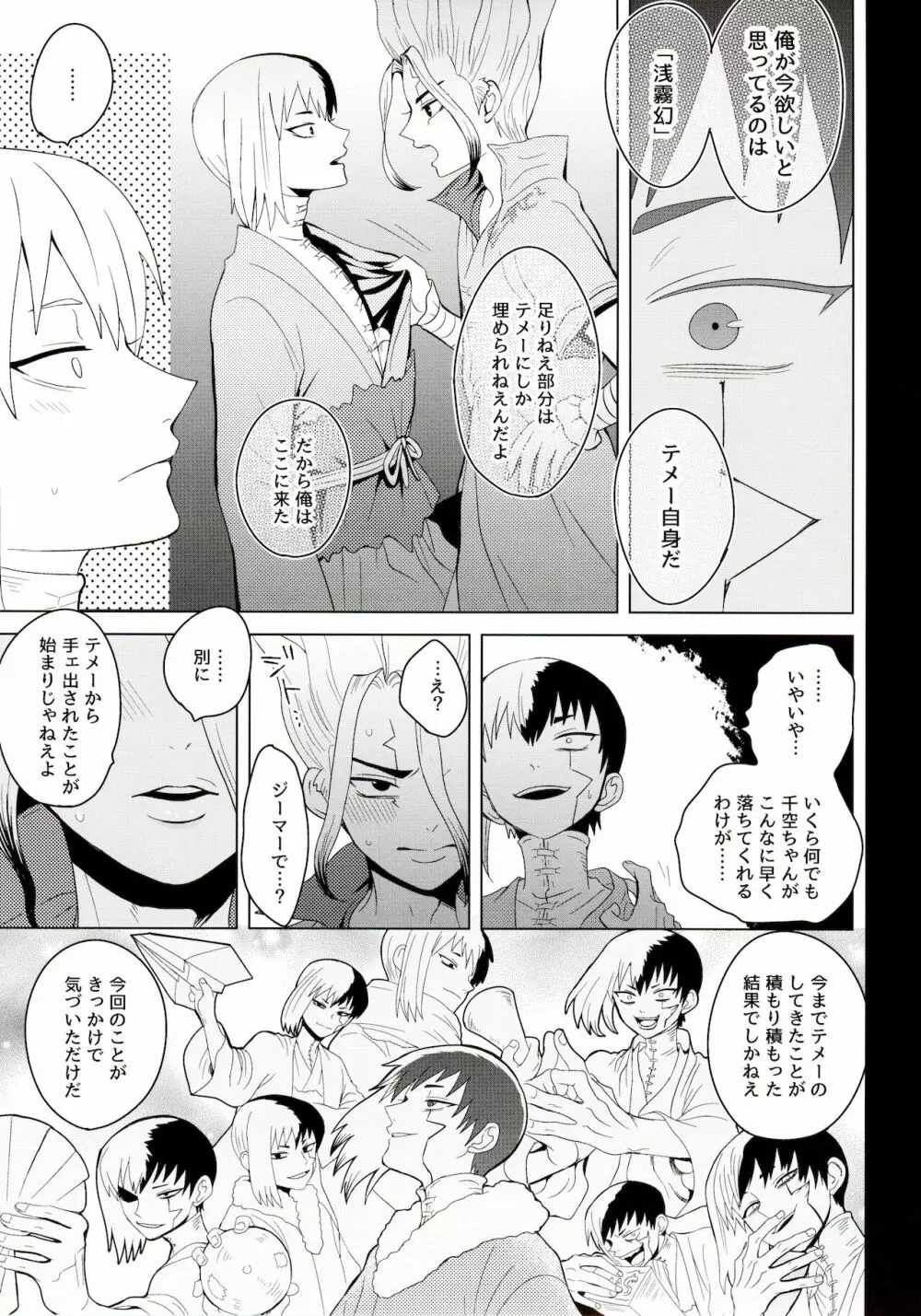 メンタル・メタノール - page47