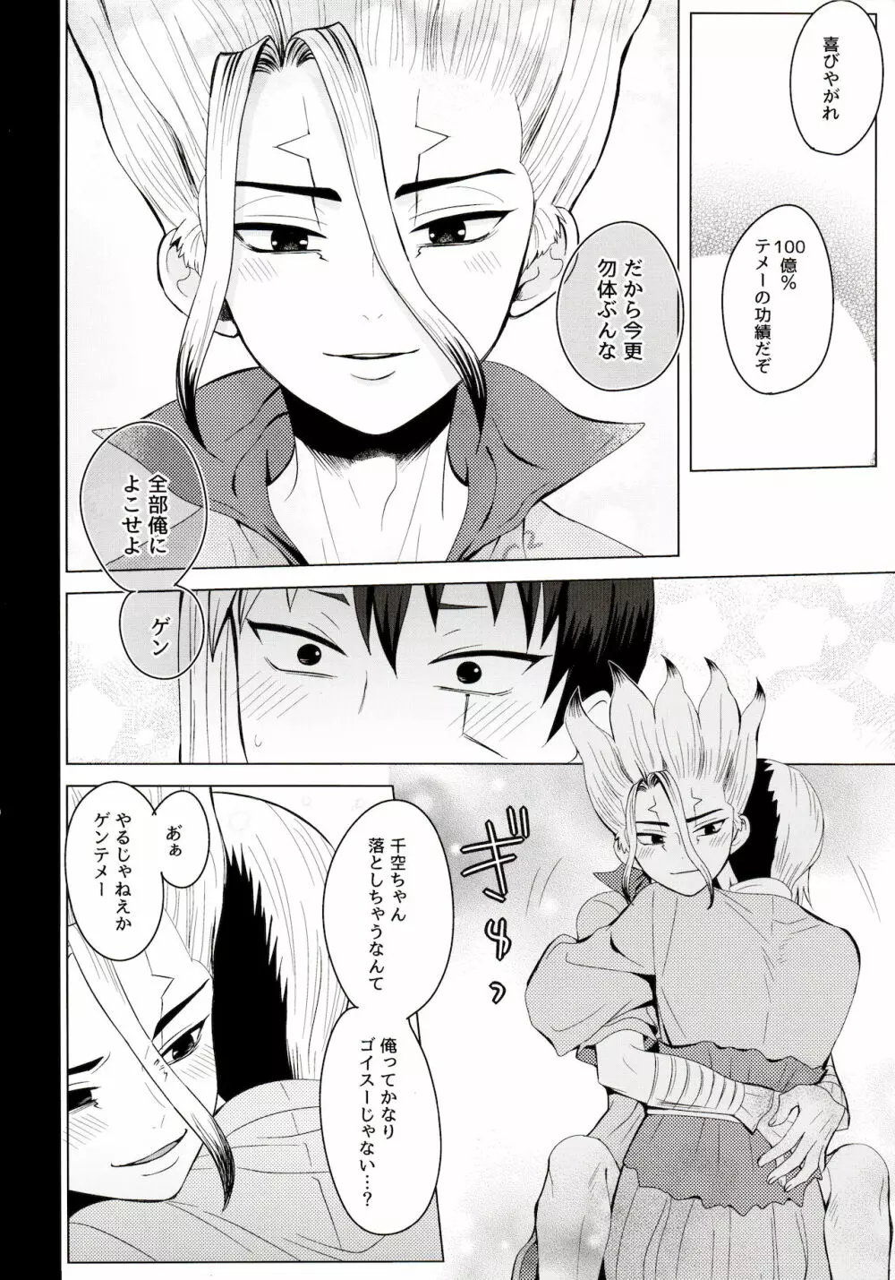 メンタル・メタノール - page48