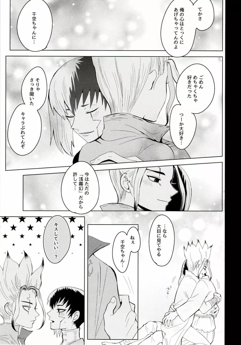 メンタル・メタノール - page49