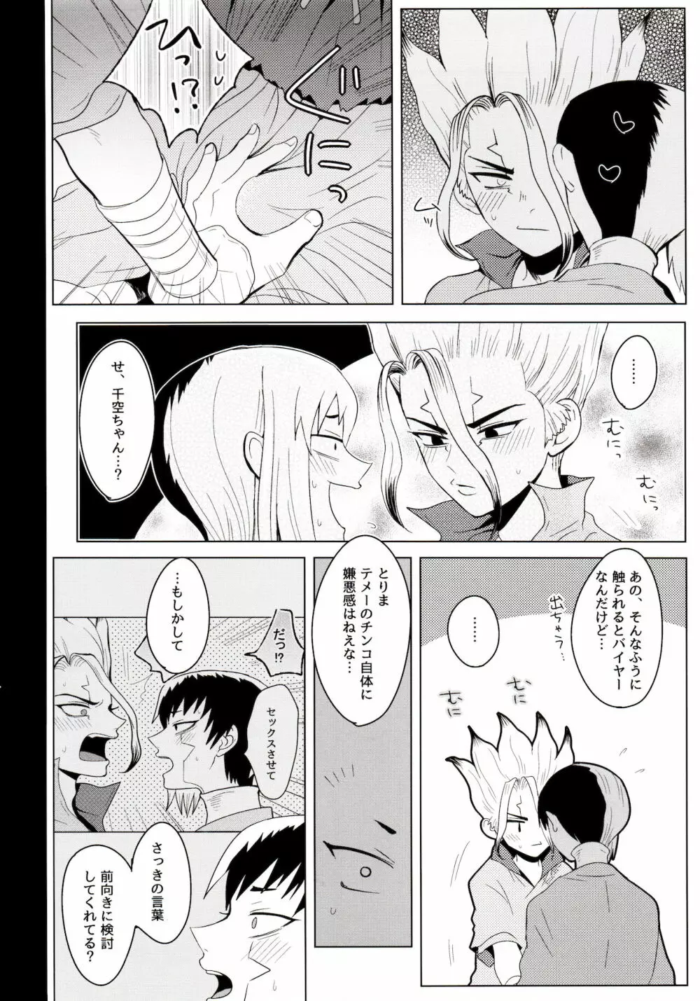 メンタル・メタノール - page52