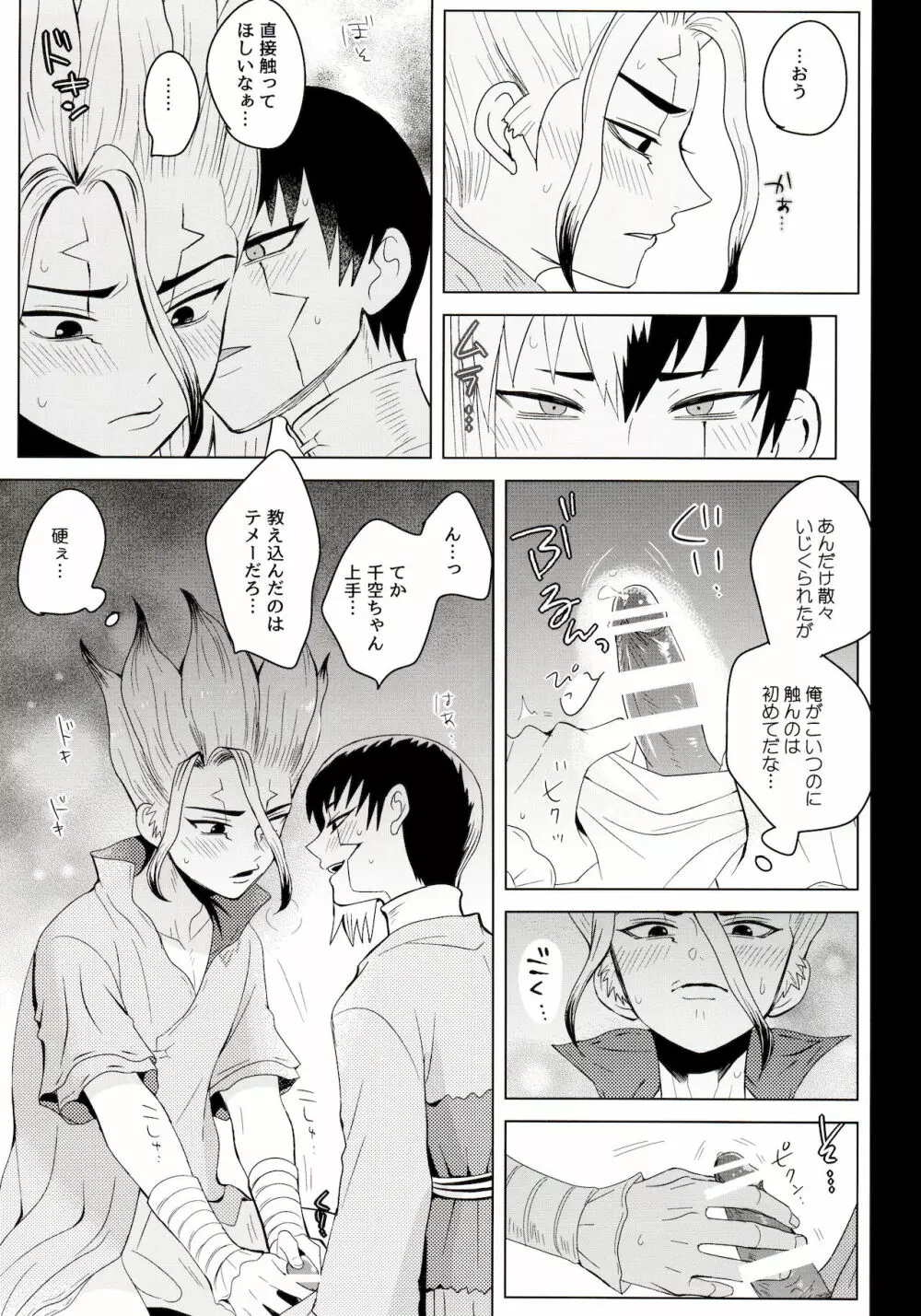 メンタル・メタノール - page53
