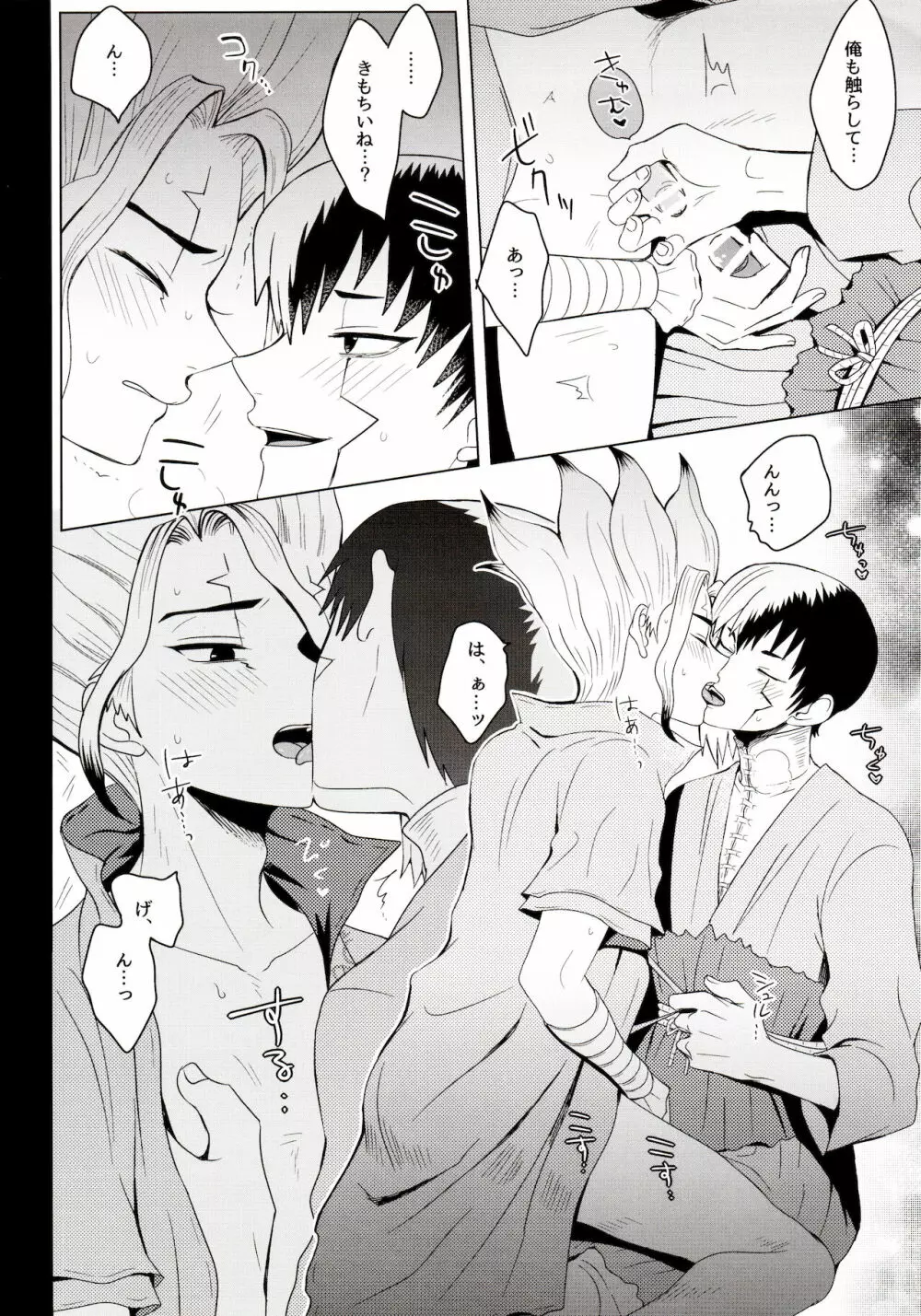 メンタル・メタノール - page54