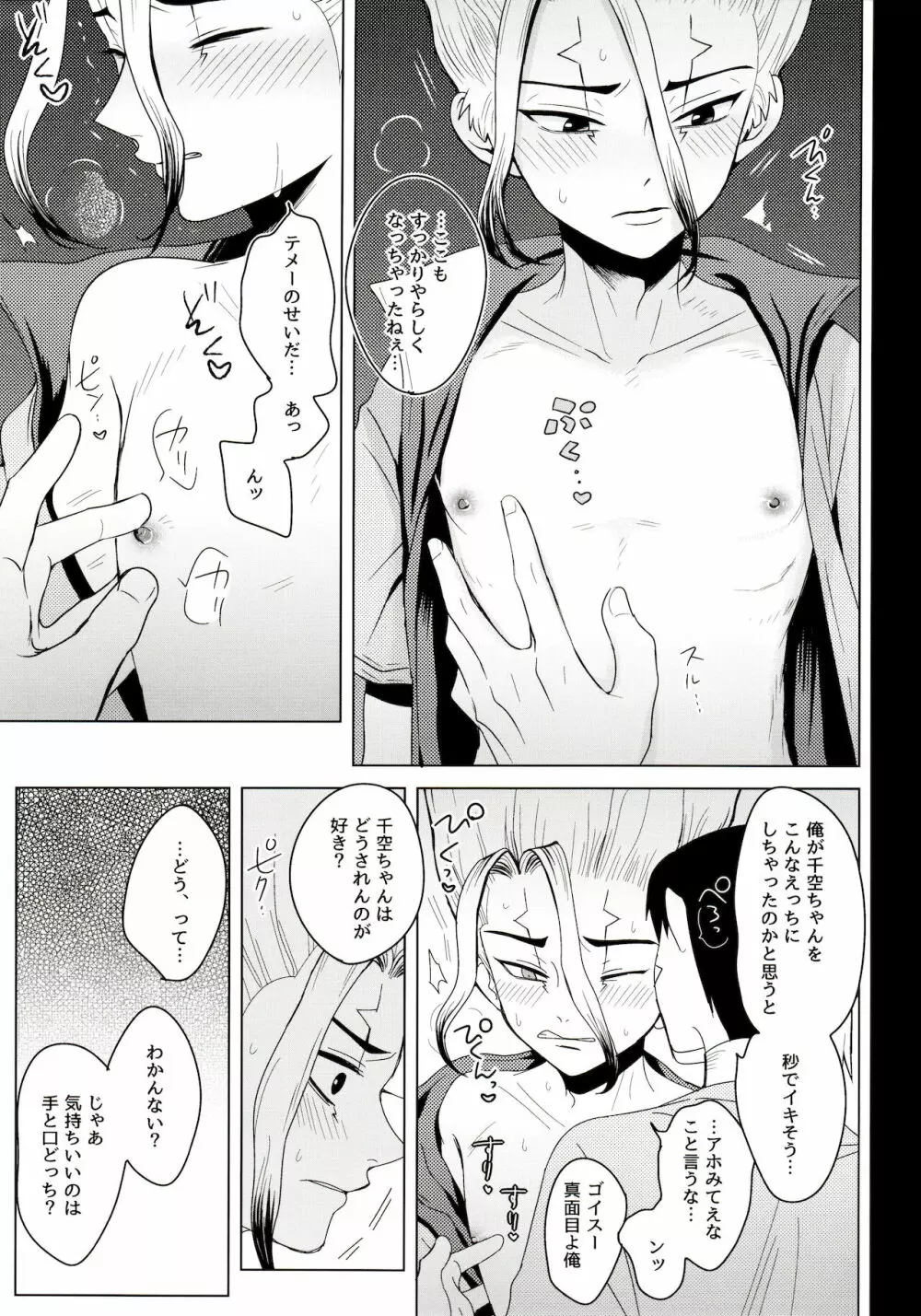 メンタル・メタノール - page55