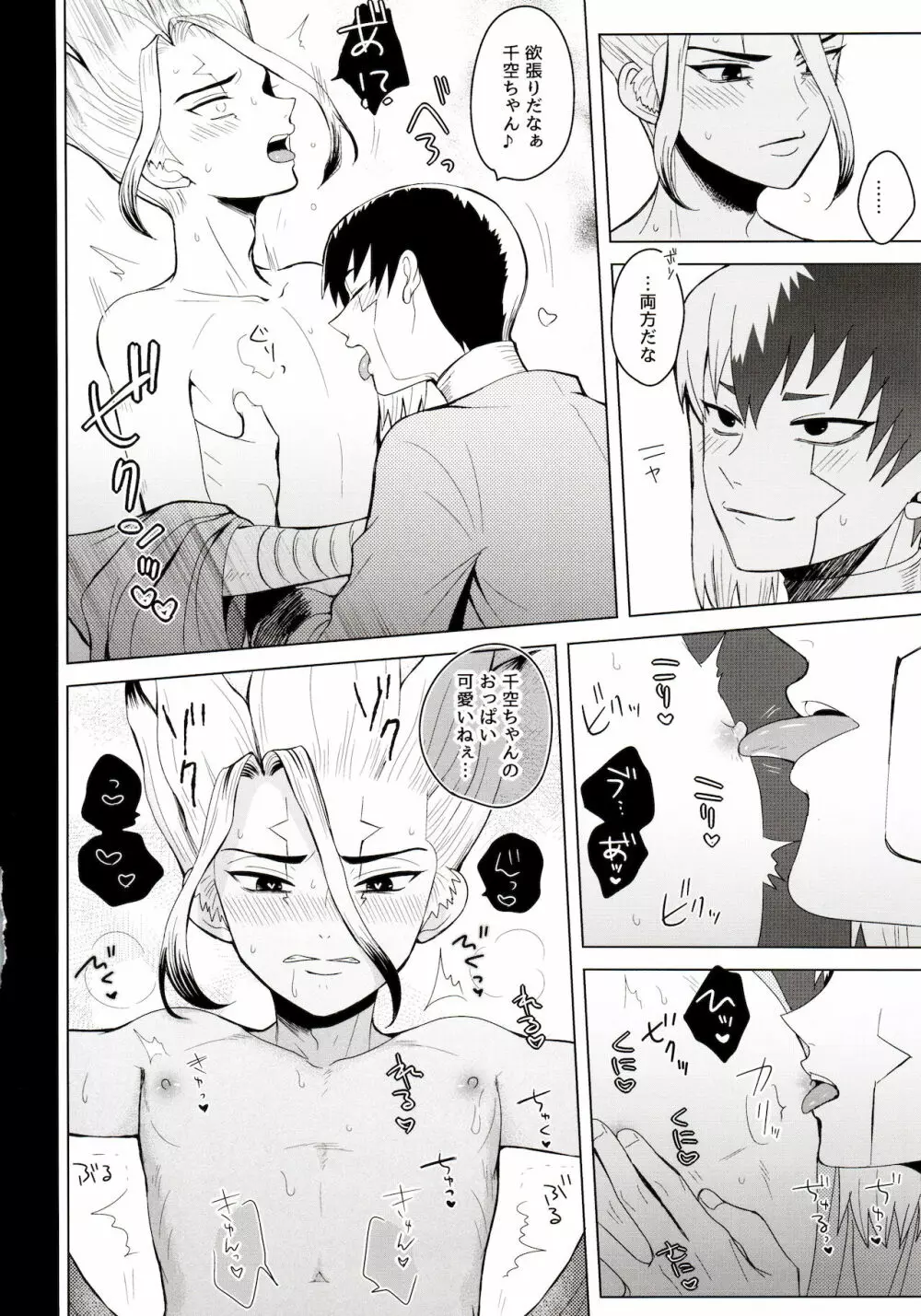 メンタル・メタノール - page56