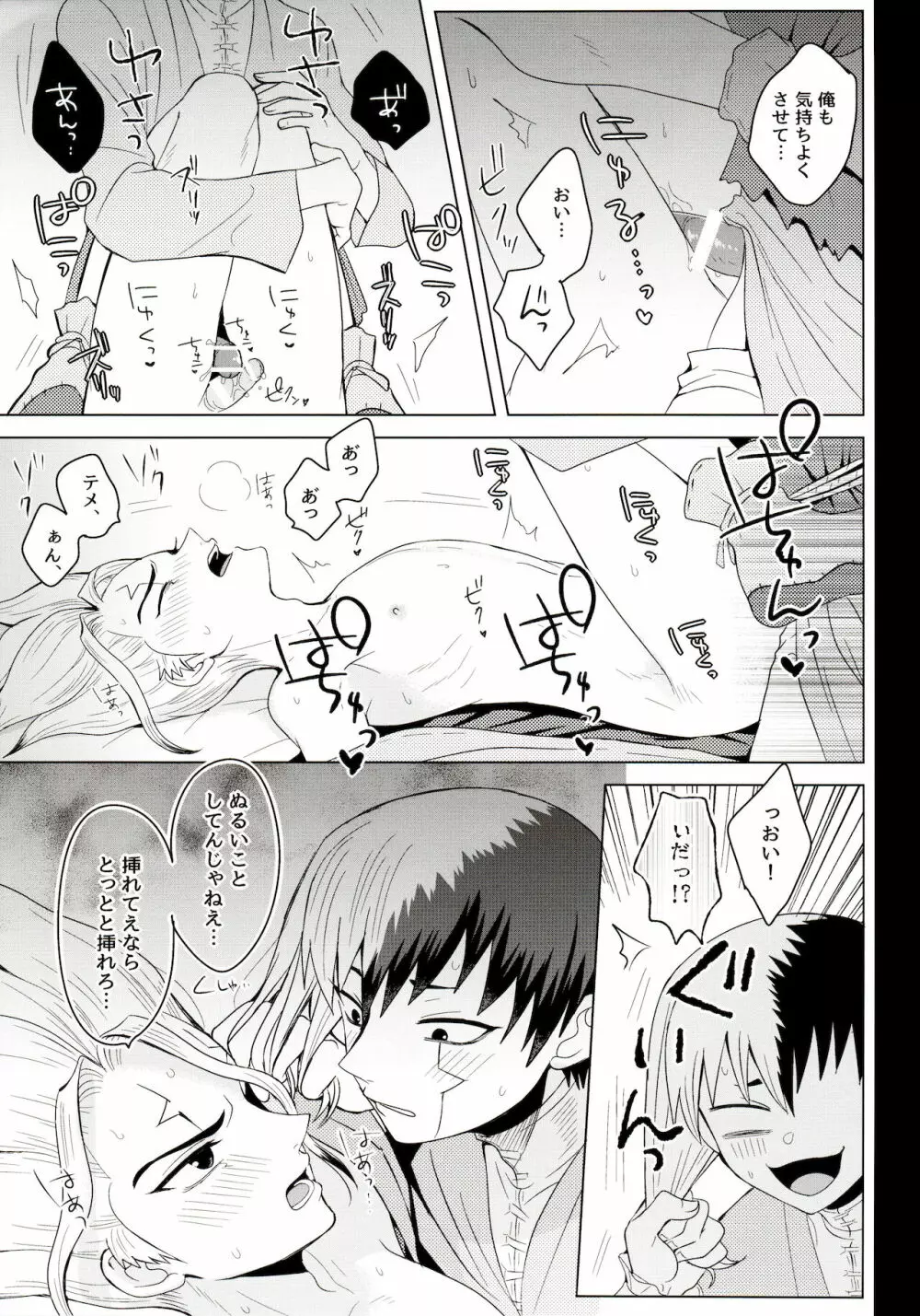 メンタル・メタノール - page59