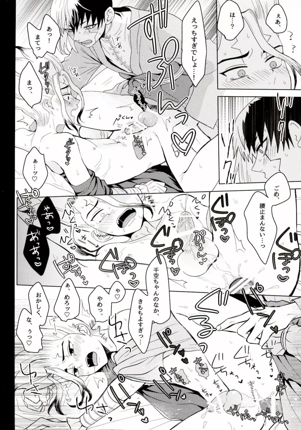メンタル・メタノール - page62