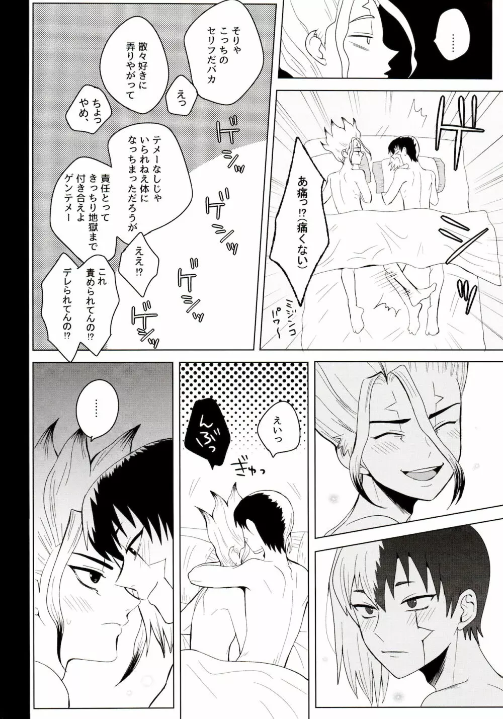 メンタル・メタノール - page68