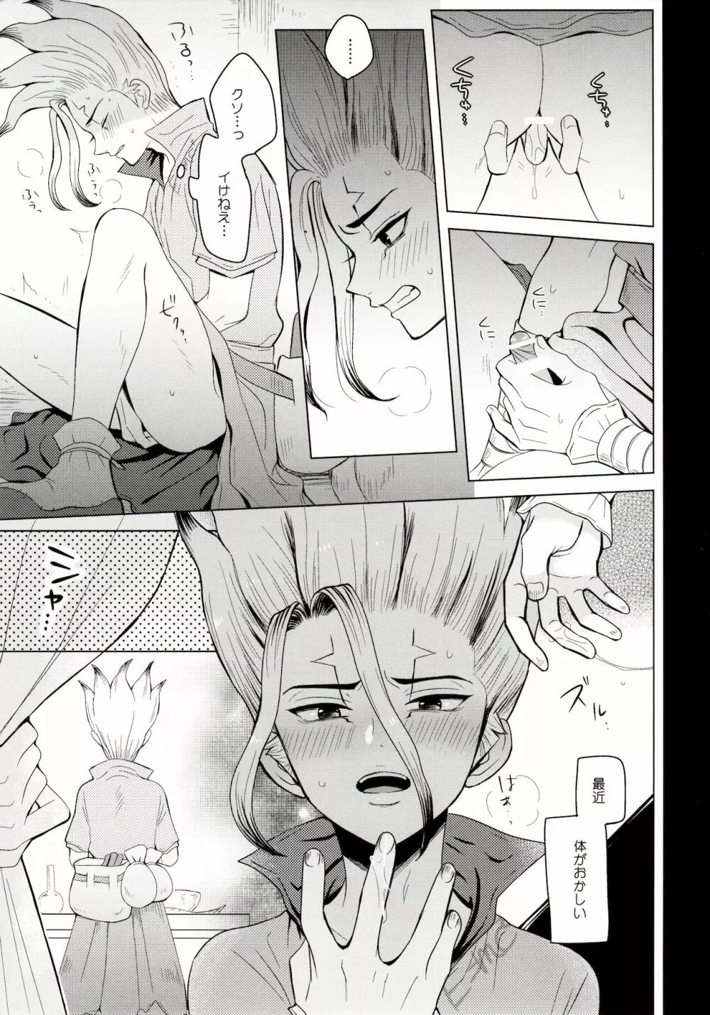 メンタル・メタノール - page7