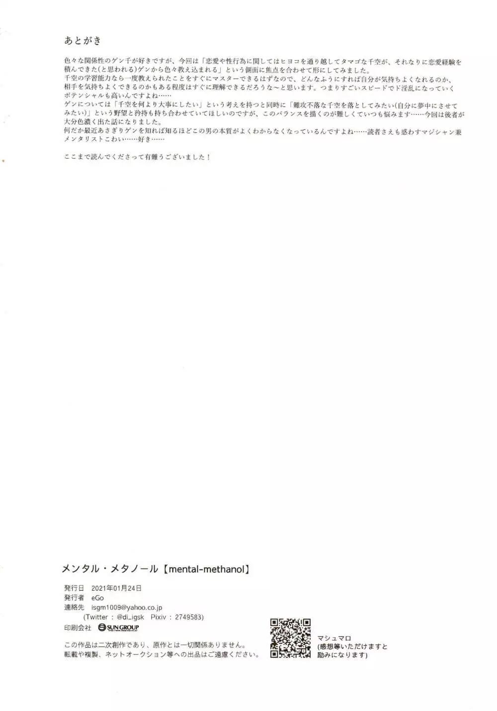メンタル・メタノール - page72