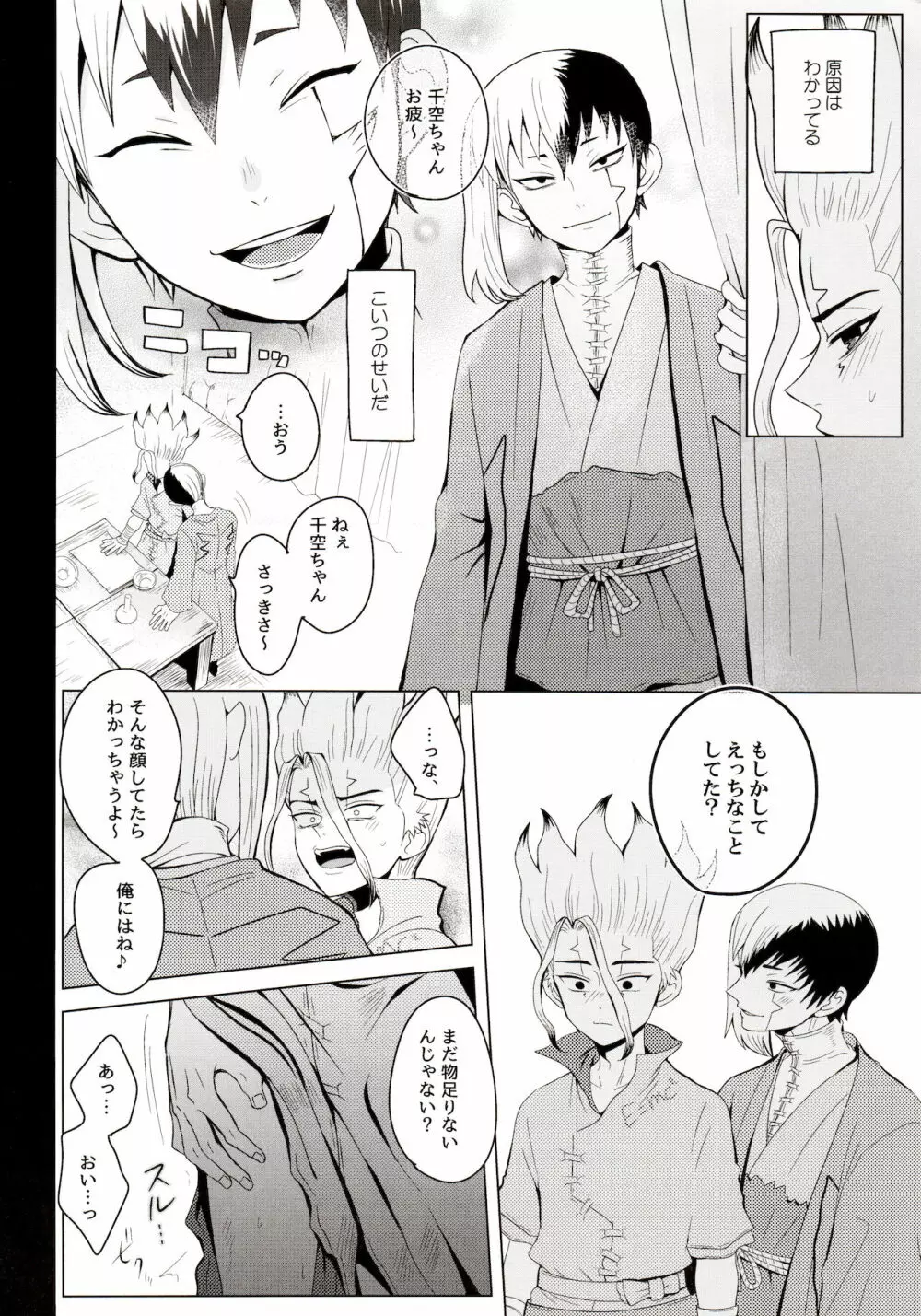 メンタル・メタノール - page8