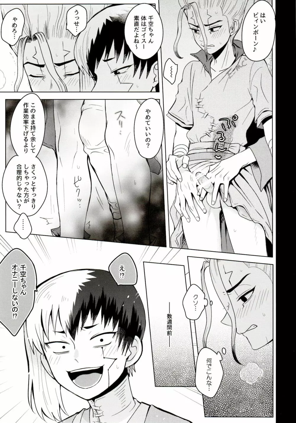 メンタル・メタノール - page9