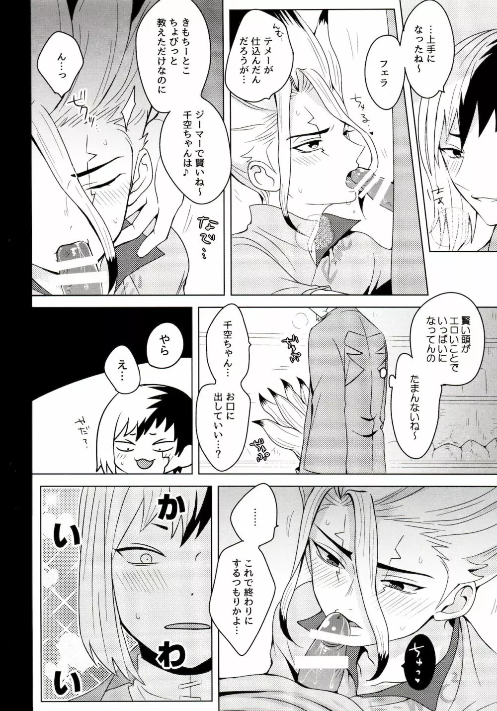 サイコトキシン - page12