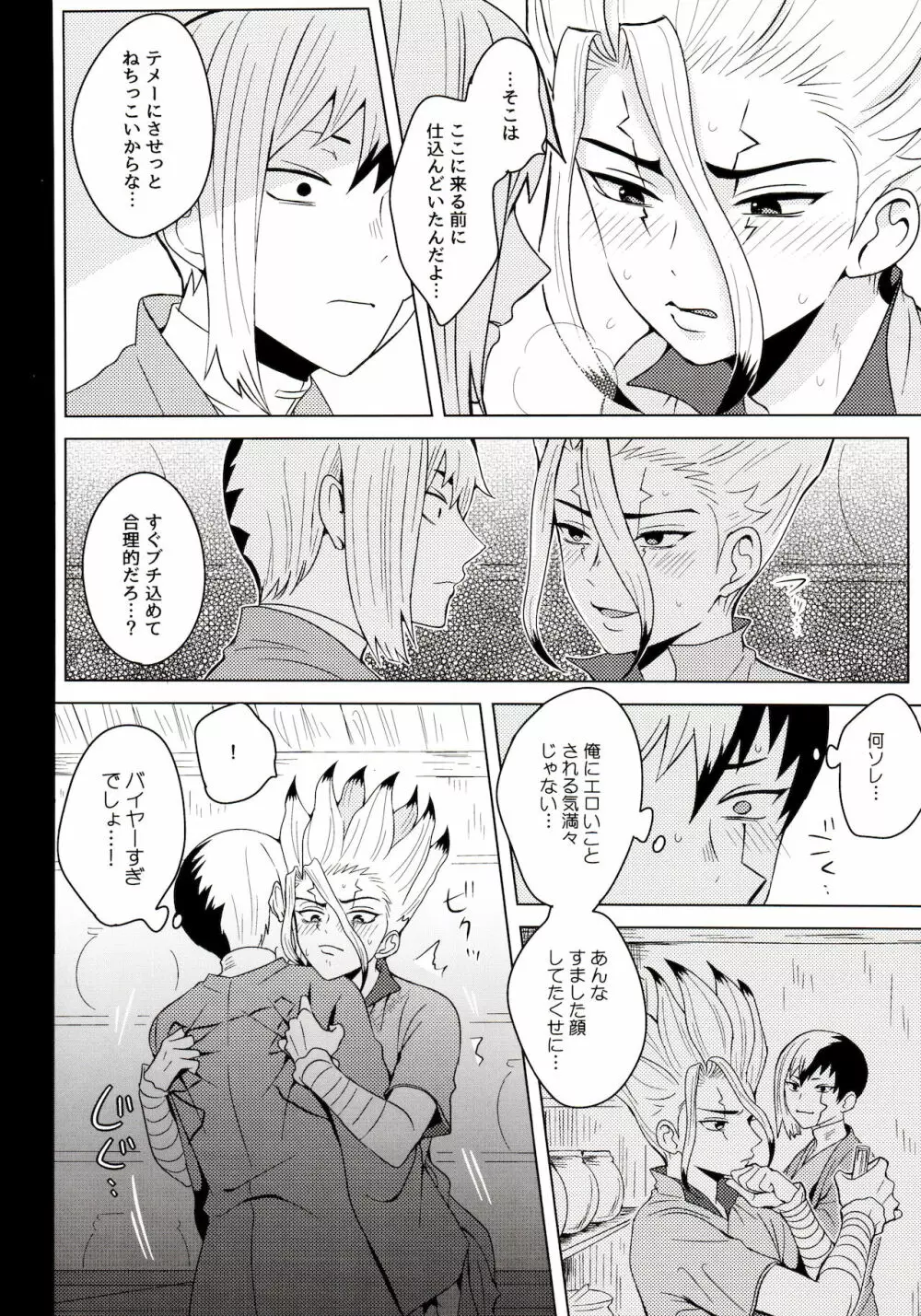 サイコトキシン - page16