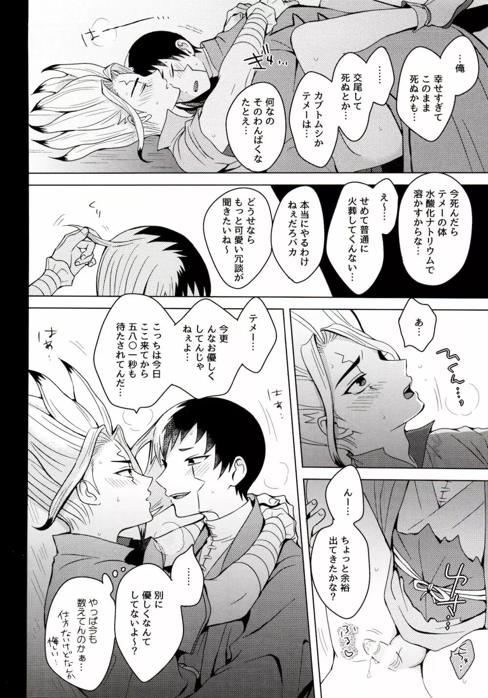 サイコトキシン - page20