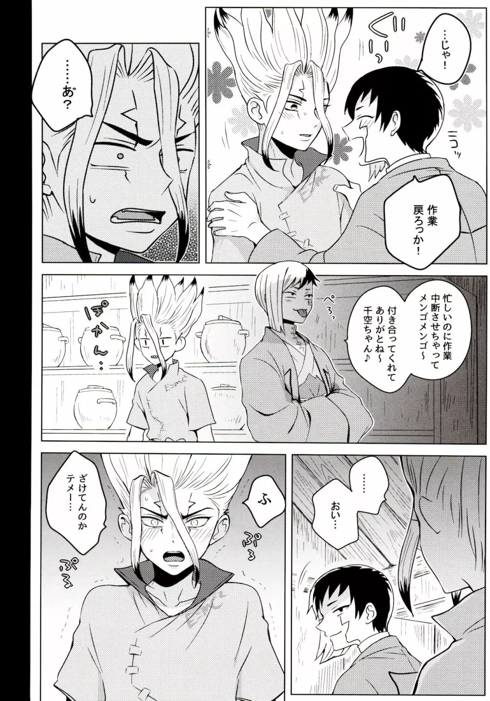 サイコトキシン - page6