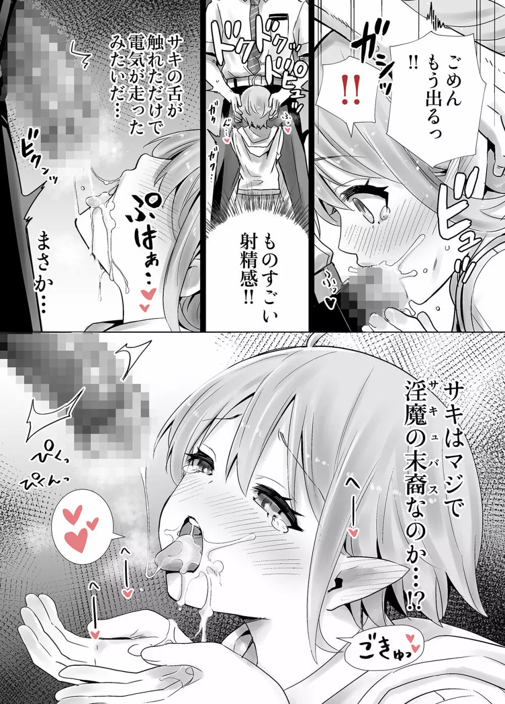 サキュトモ - page15