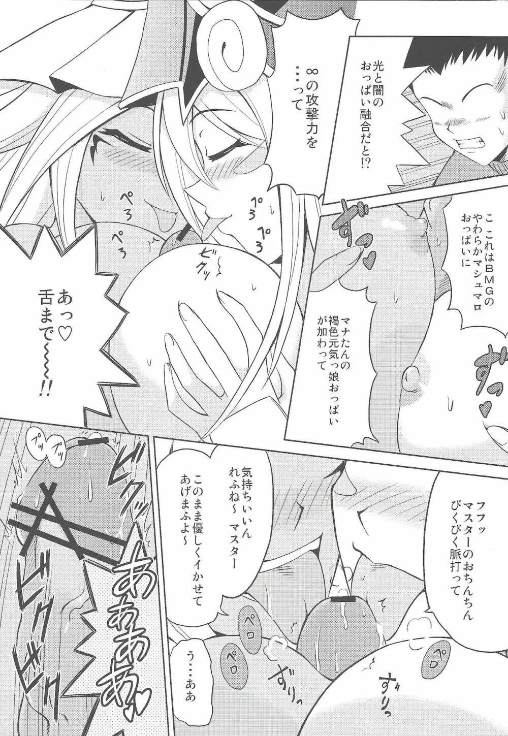 閣下が降臨なされました - page14