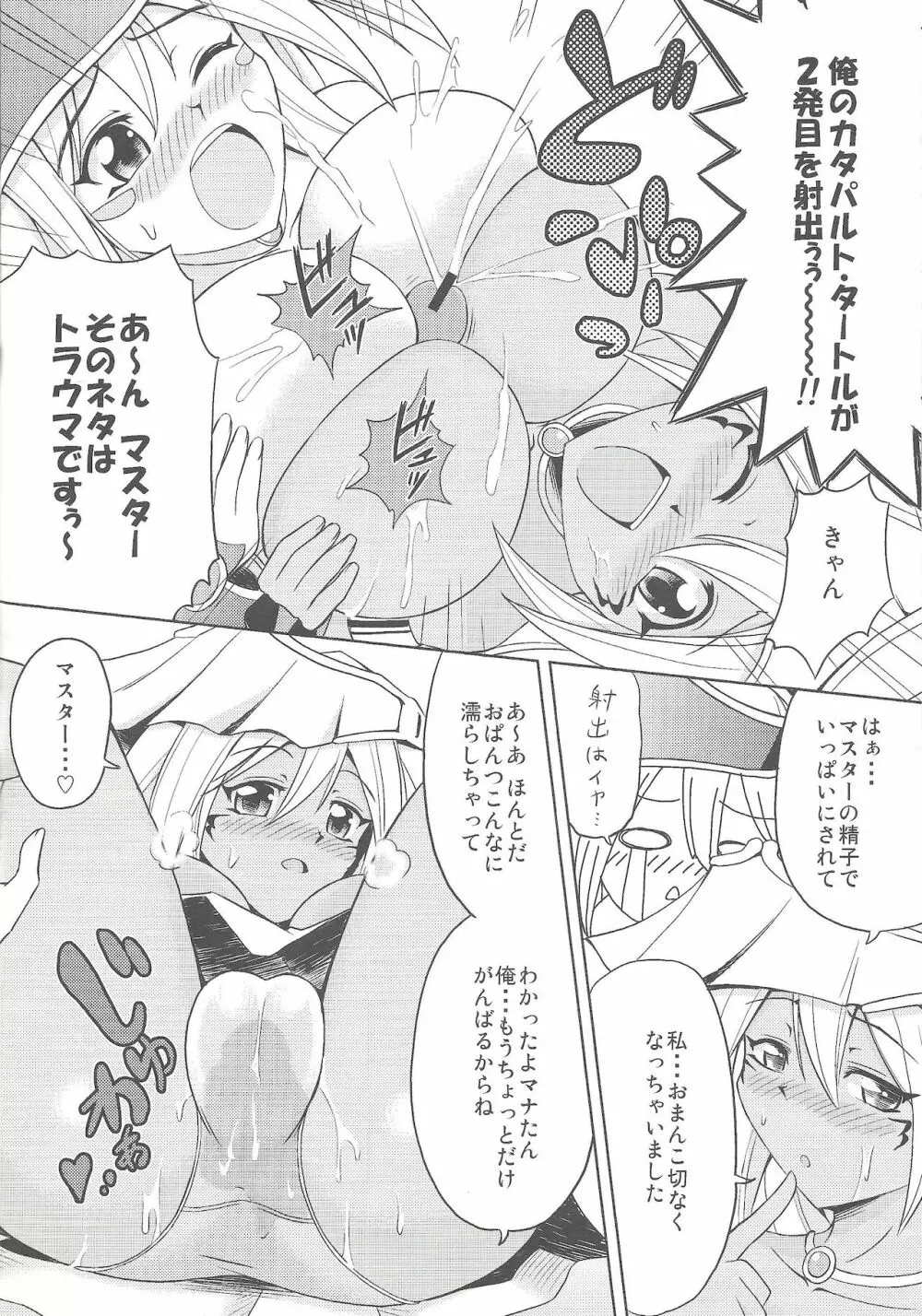 閣下が降臨なされました - page15
