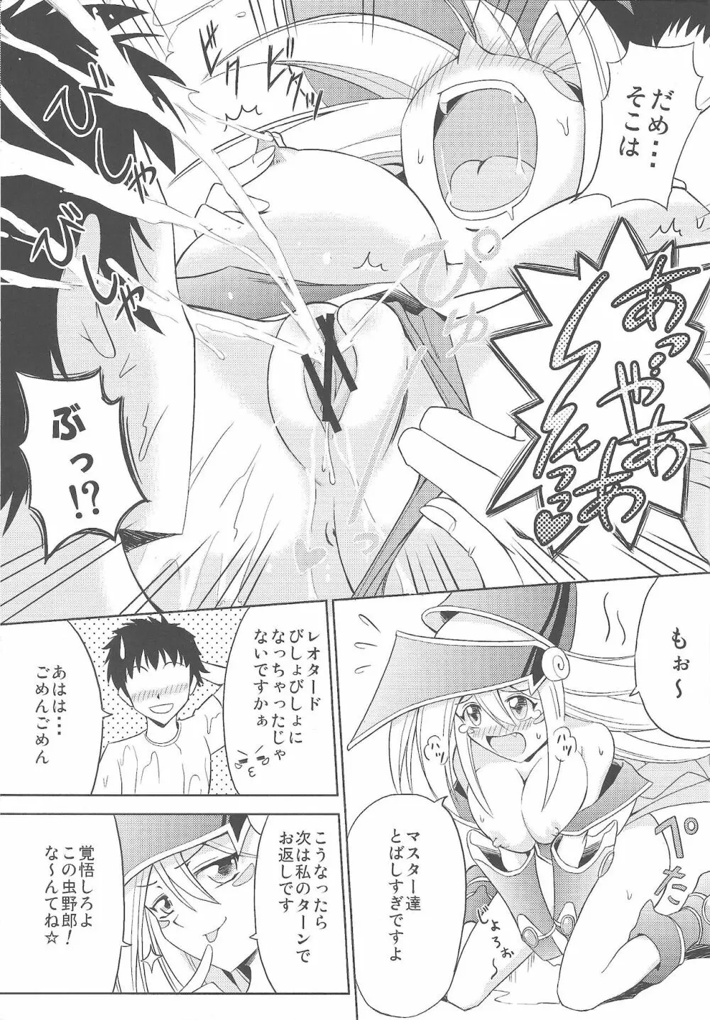 閣下が降臨なされました - page8