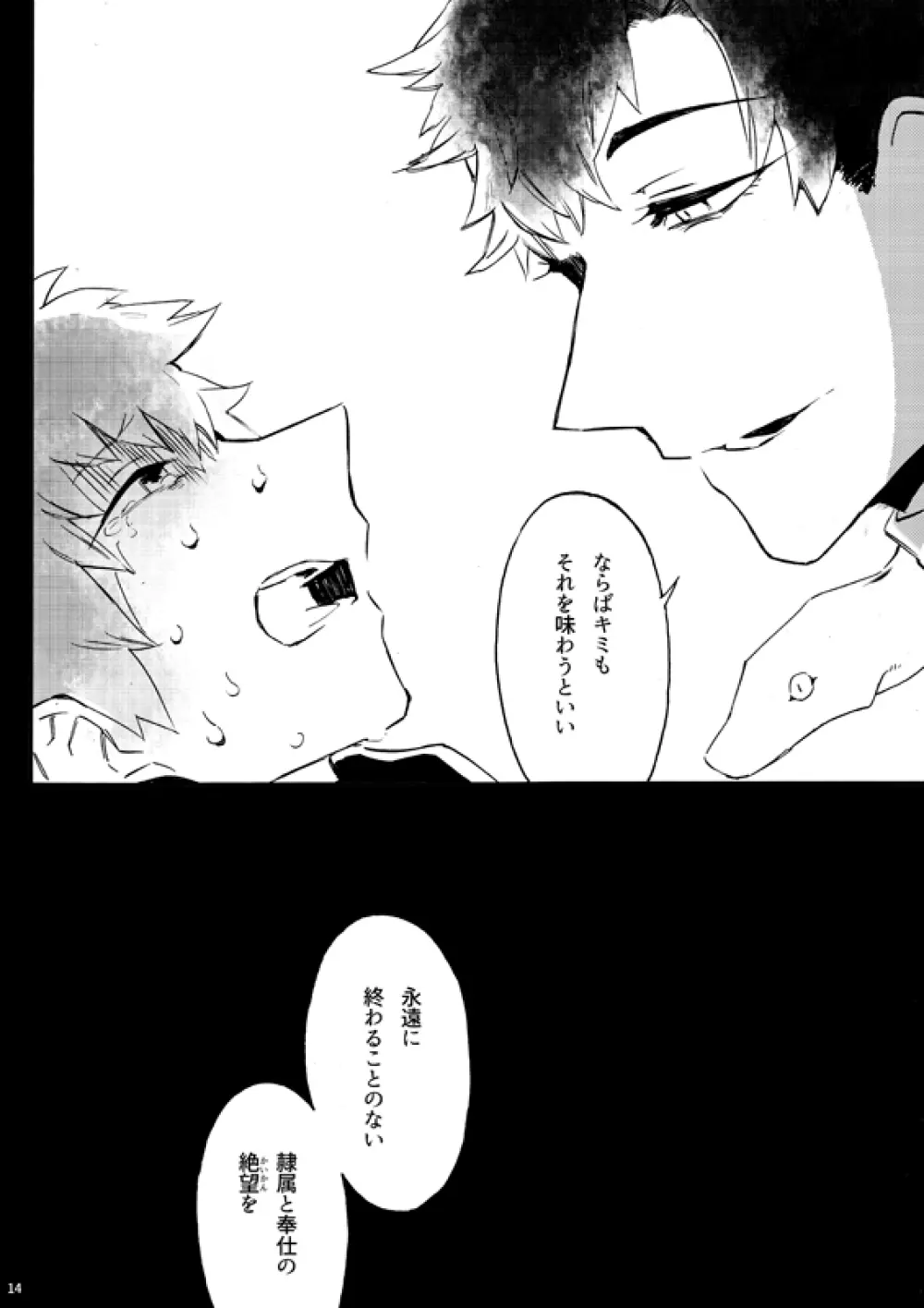 フロム・アナザー - page12