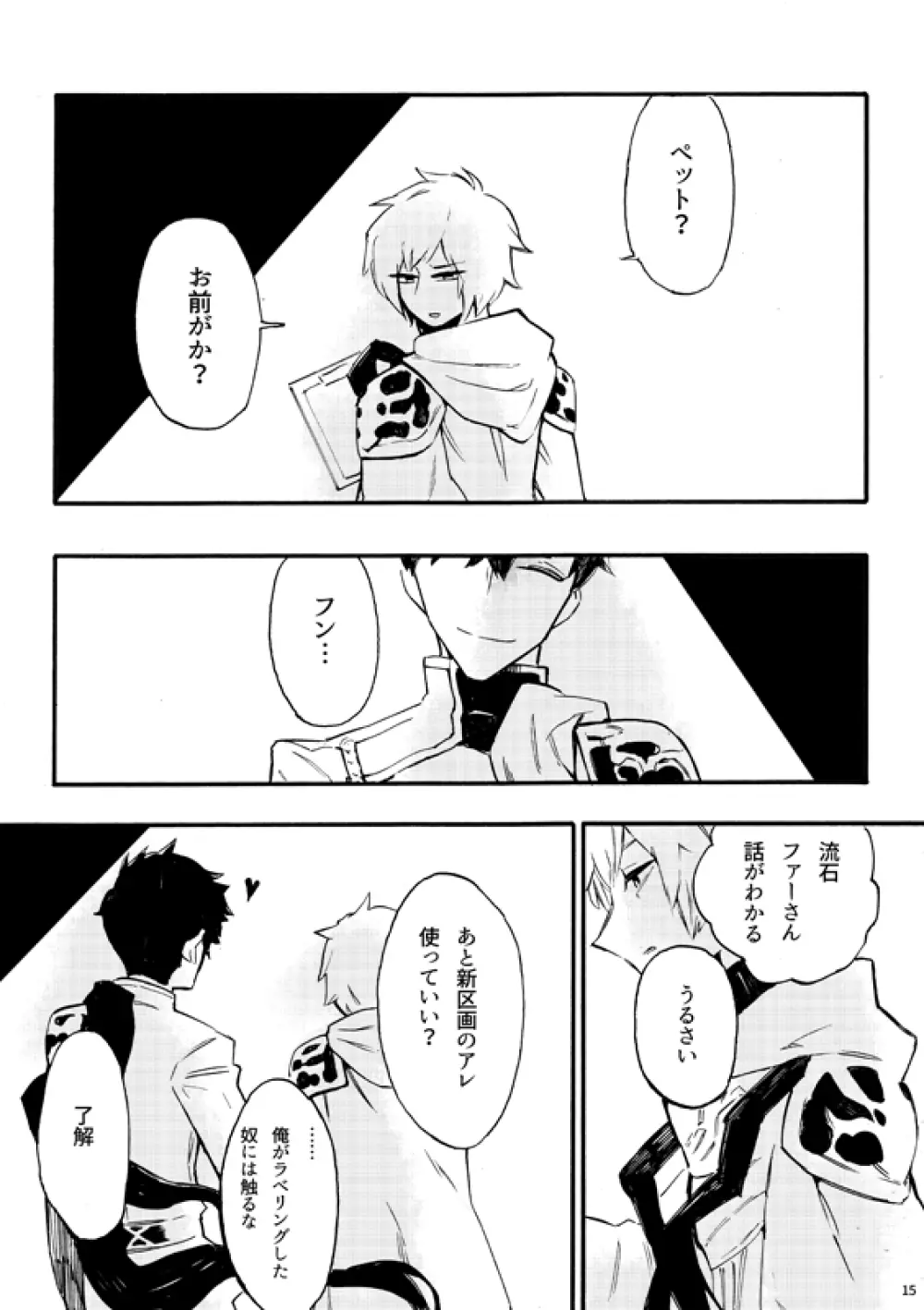 フロム・アナザー - page13