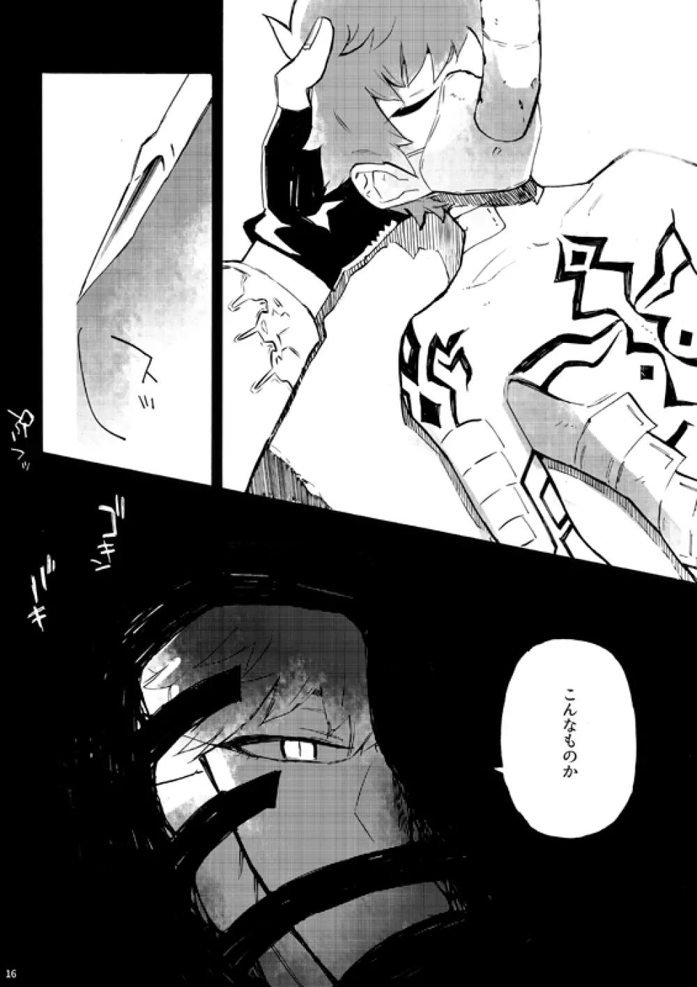 フロム・アナザー - page14