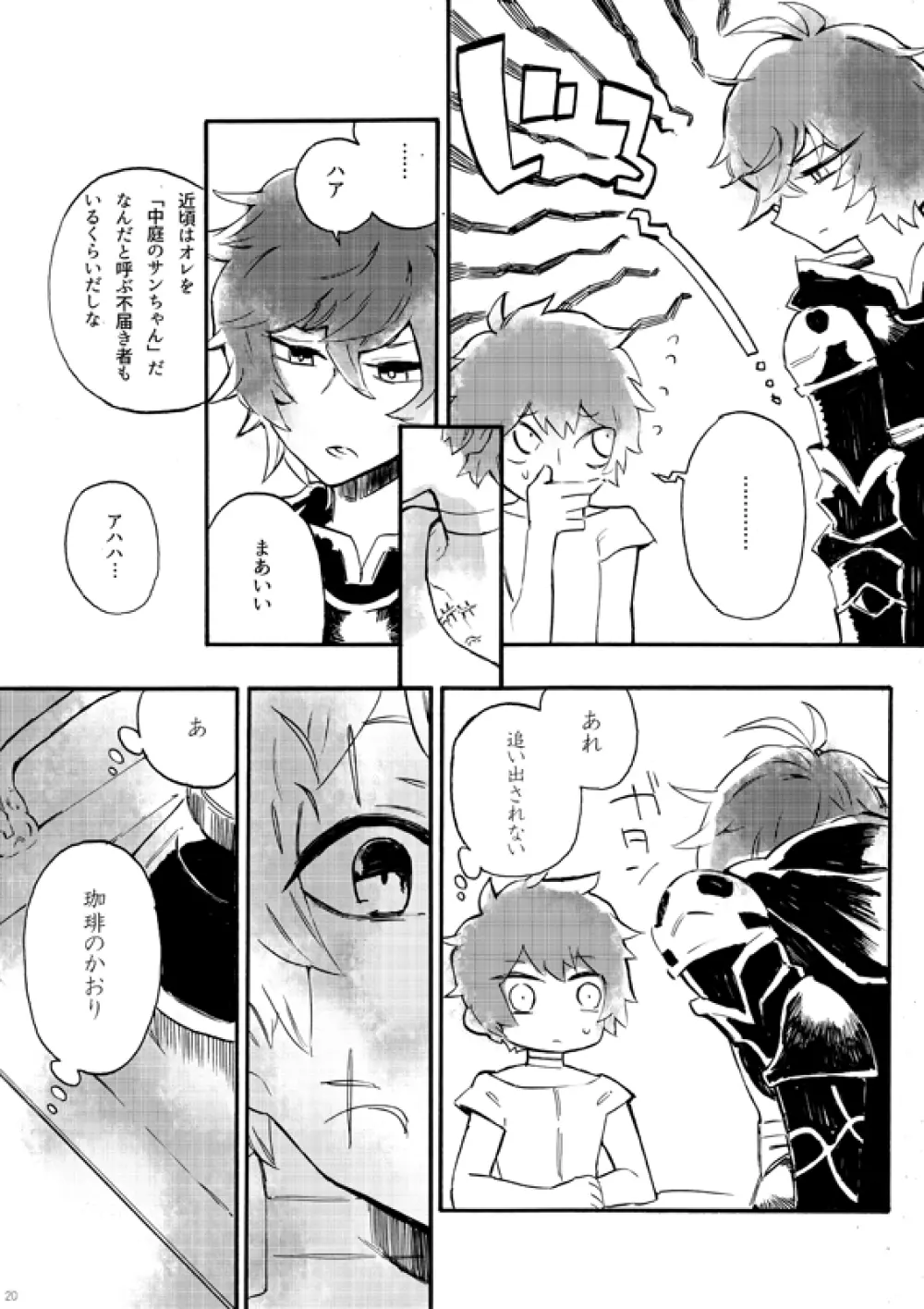 フロム・アナザー - page18